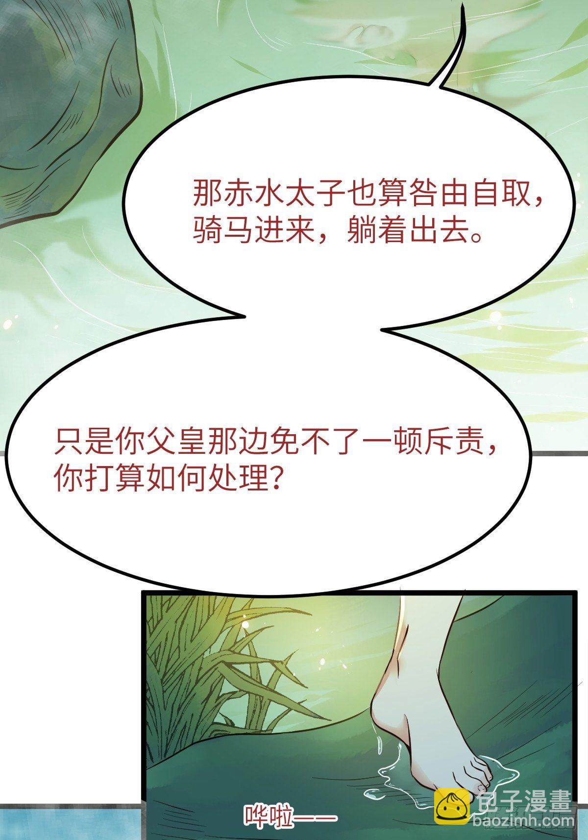 鬼醫鳳九 - 有事衝我來！(1/2) - 8