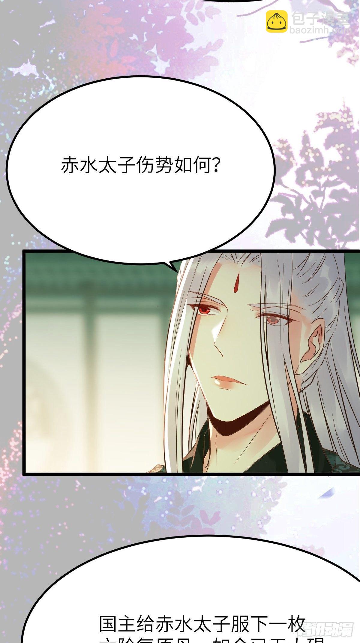 鬼醫鳳九 - 有事衝我來！(1/2) - 7