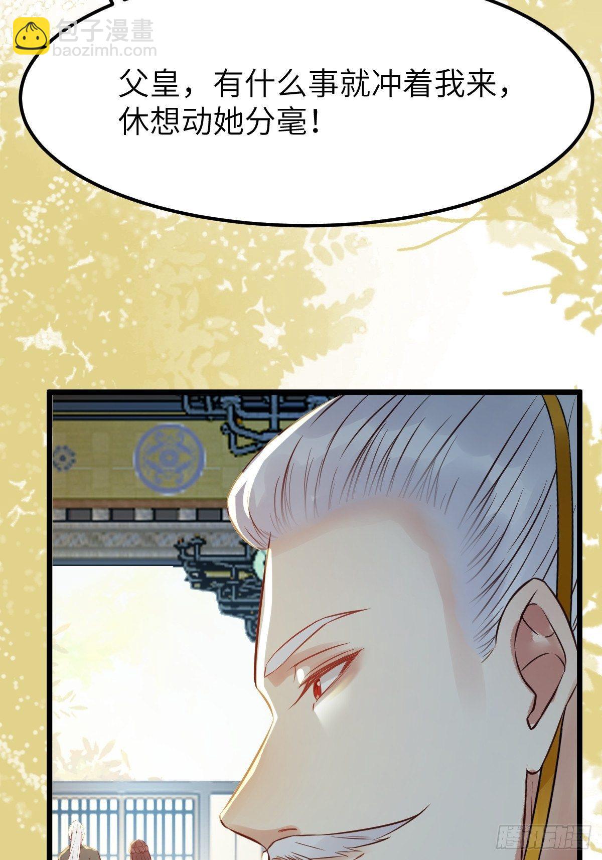 鬼醫鳳九 - 有事衝我來！(1/2) - 7