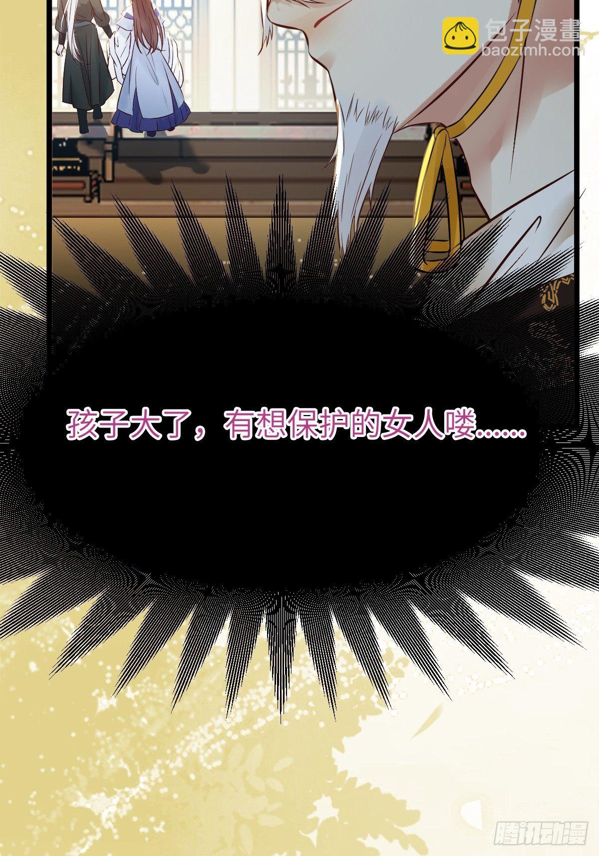 鬼醫鳳九 - 有事衝我來！(1/2) - 8