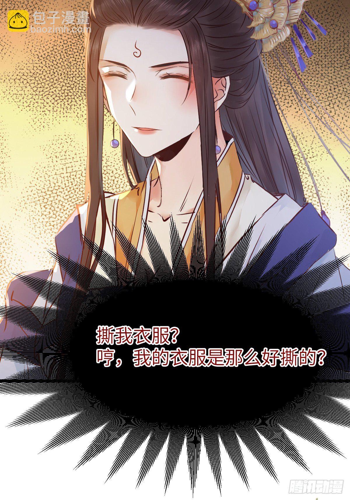 鬼醫鳳九 - 有事衝我來！(1/2) - 8