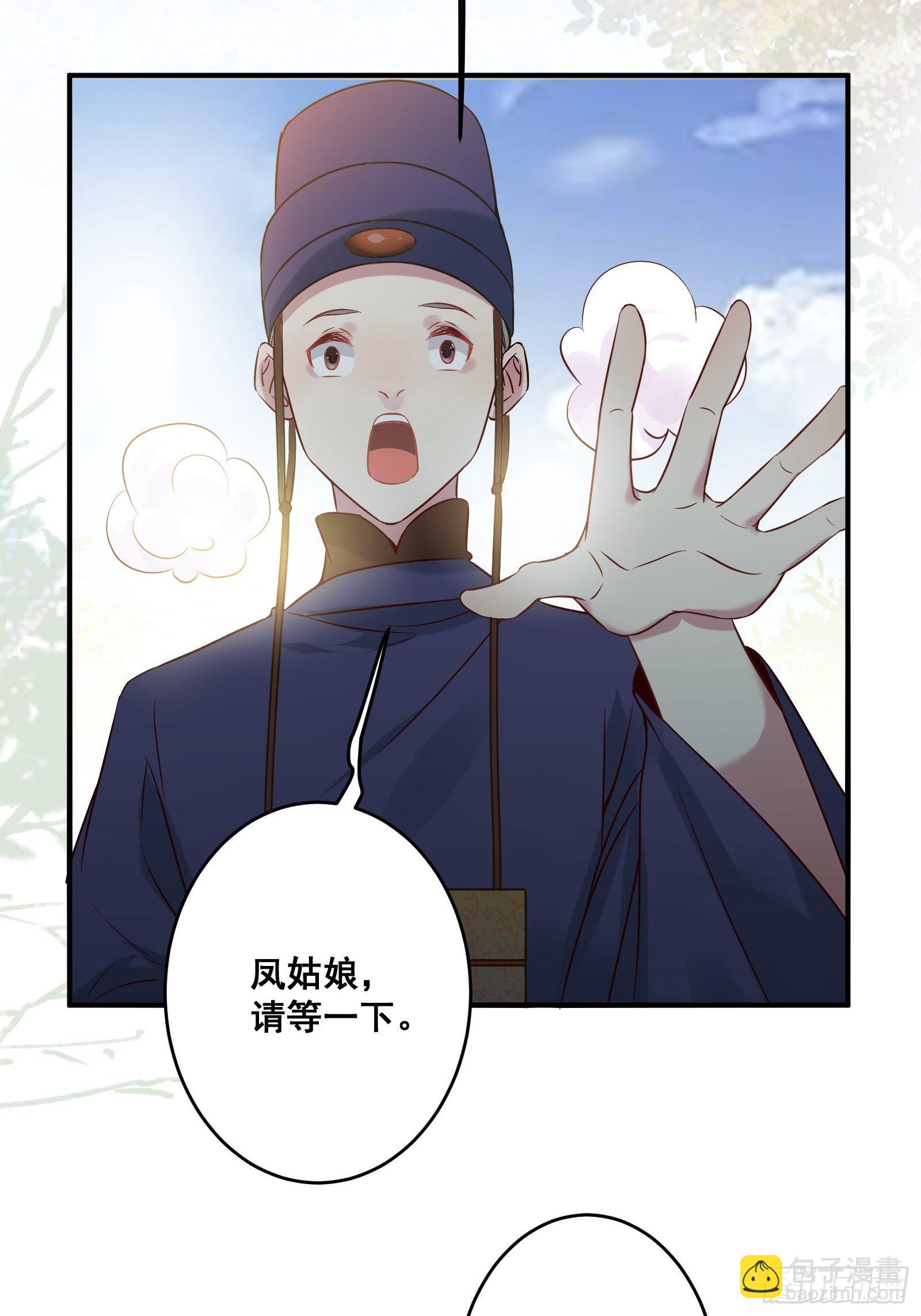 鬼醫鳳九 - 收服你的父皇 - 3