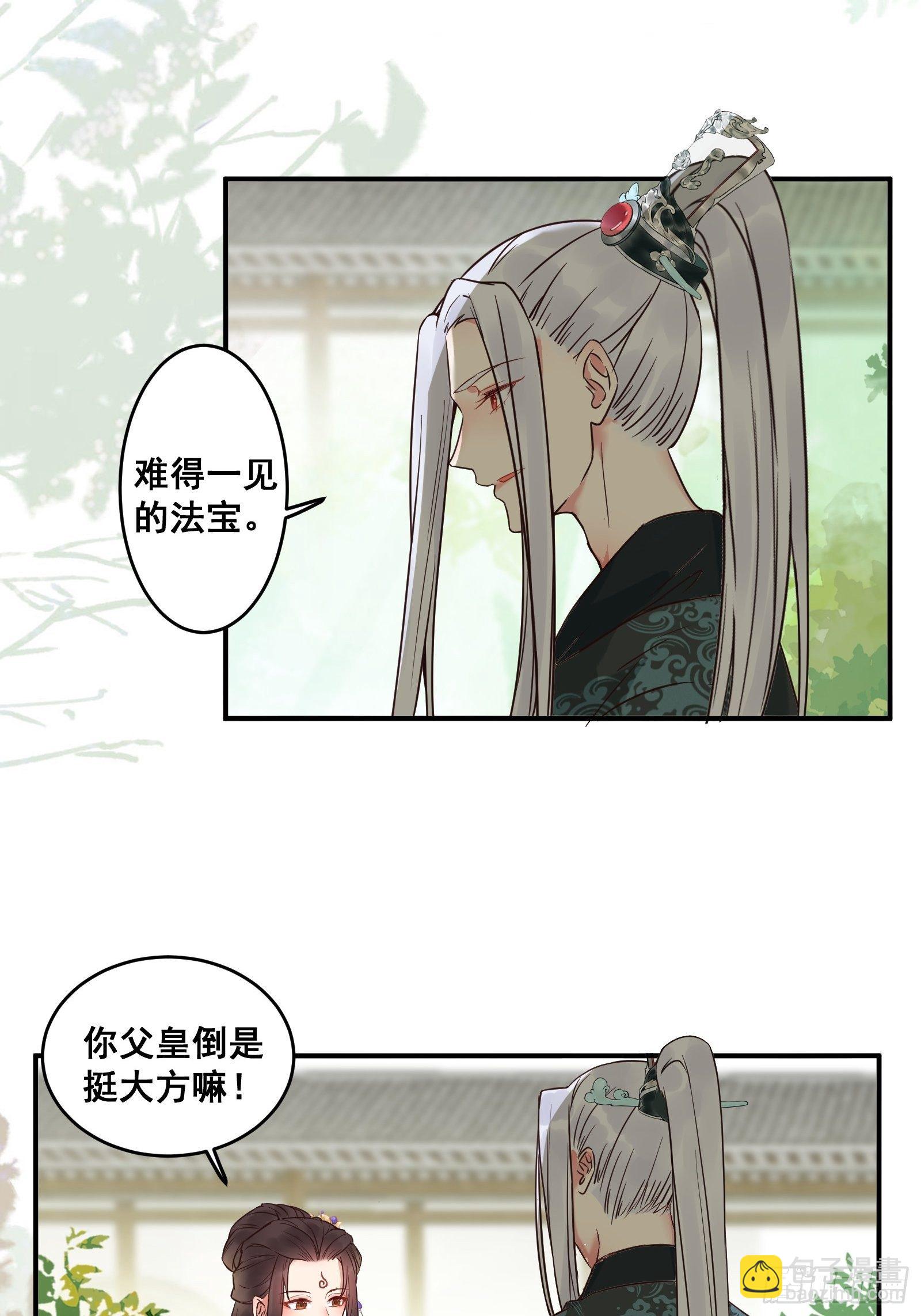 鬼醫鳳九 - 收服你的父皇 - 2