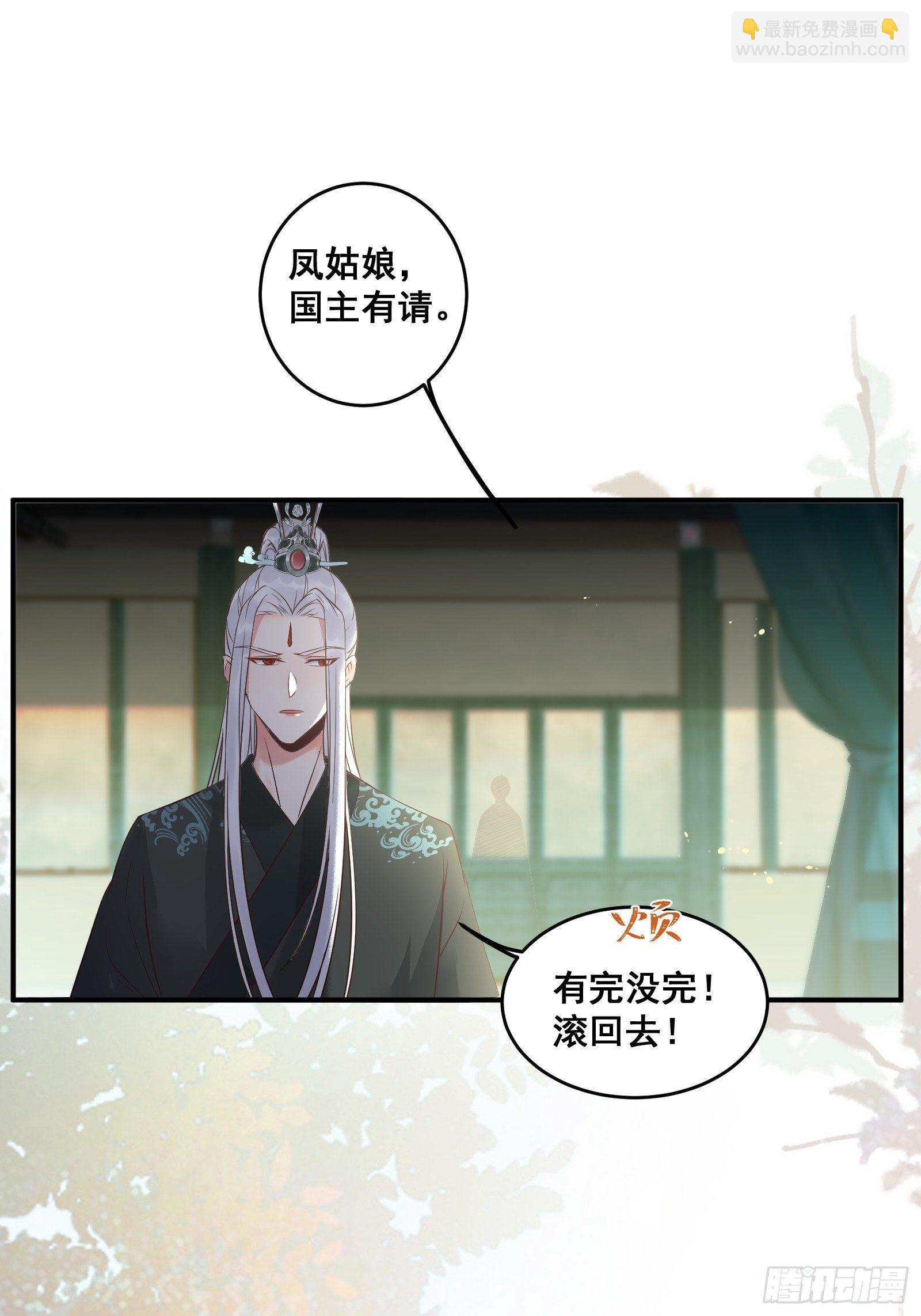 鬼醫鳳九 - 收服你的父皇 - 3