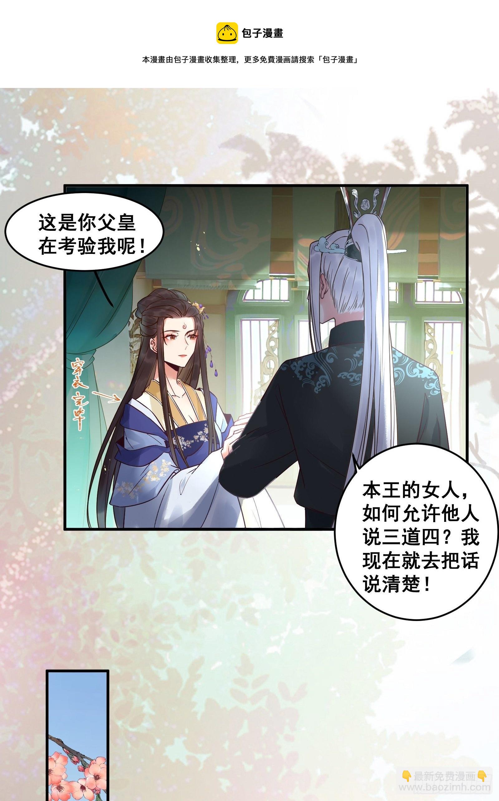 鬼醫鳳九 - 收服你的父皇 - 4