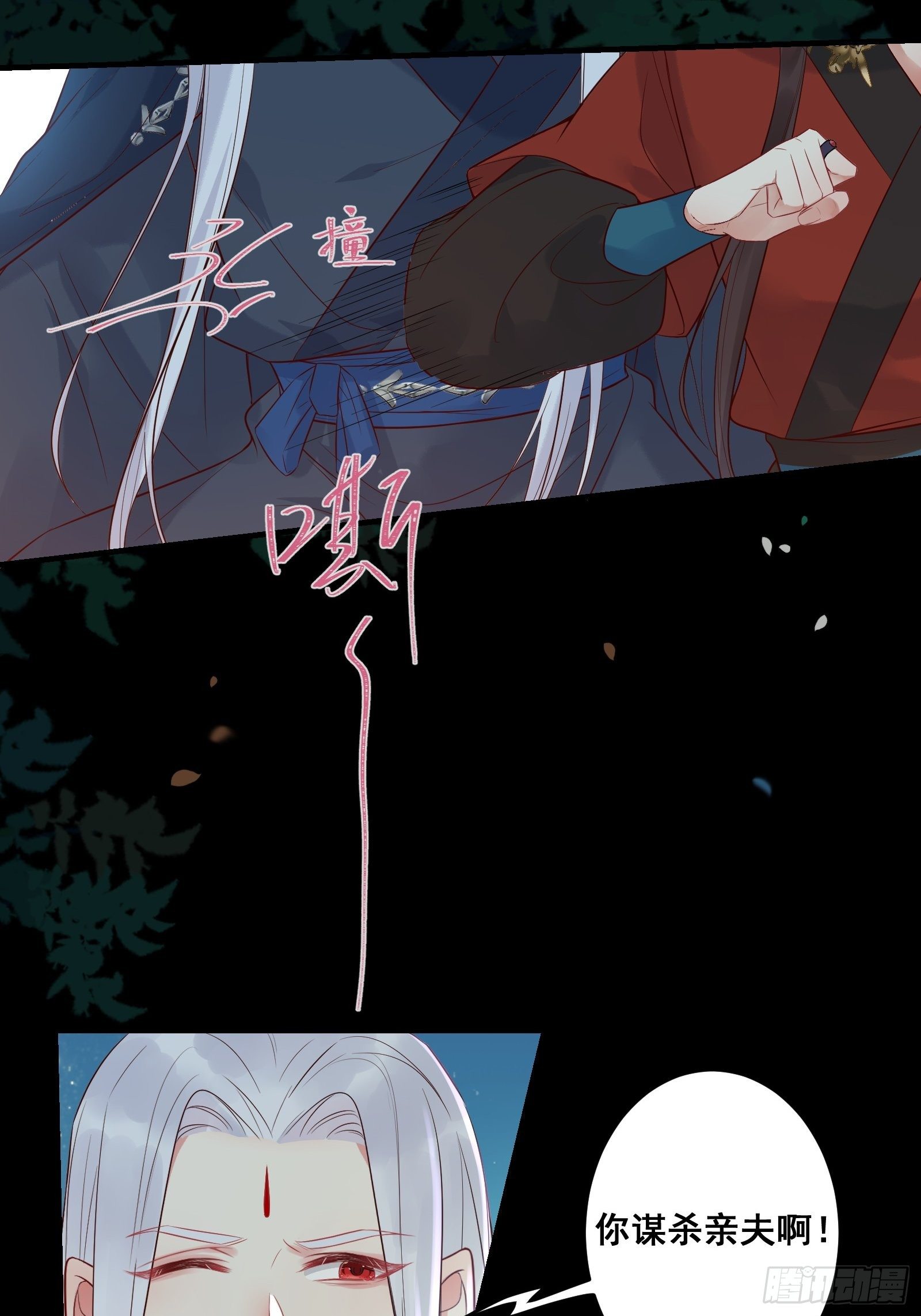 鬼醫鳳九 - 撩完就跑~ - 2