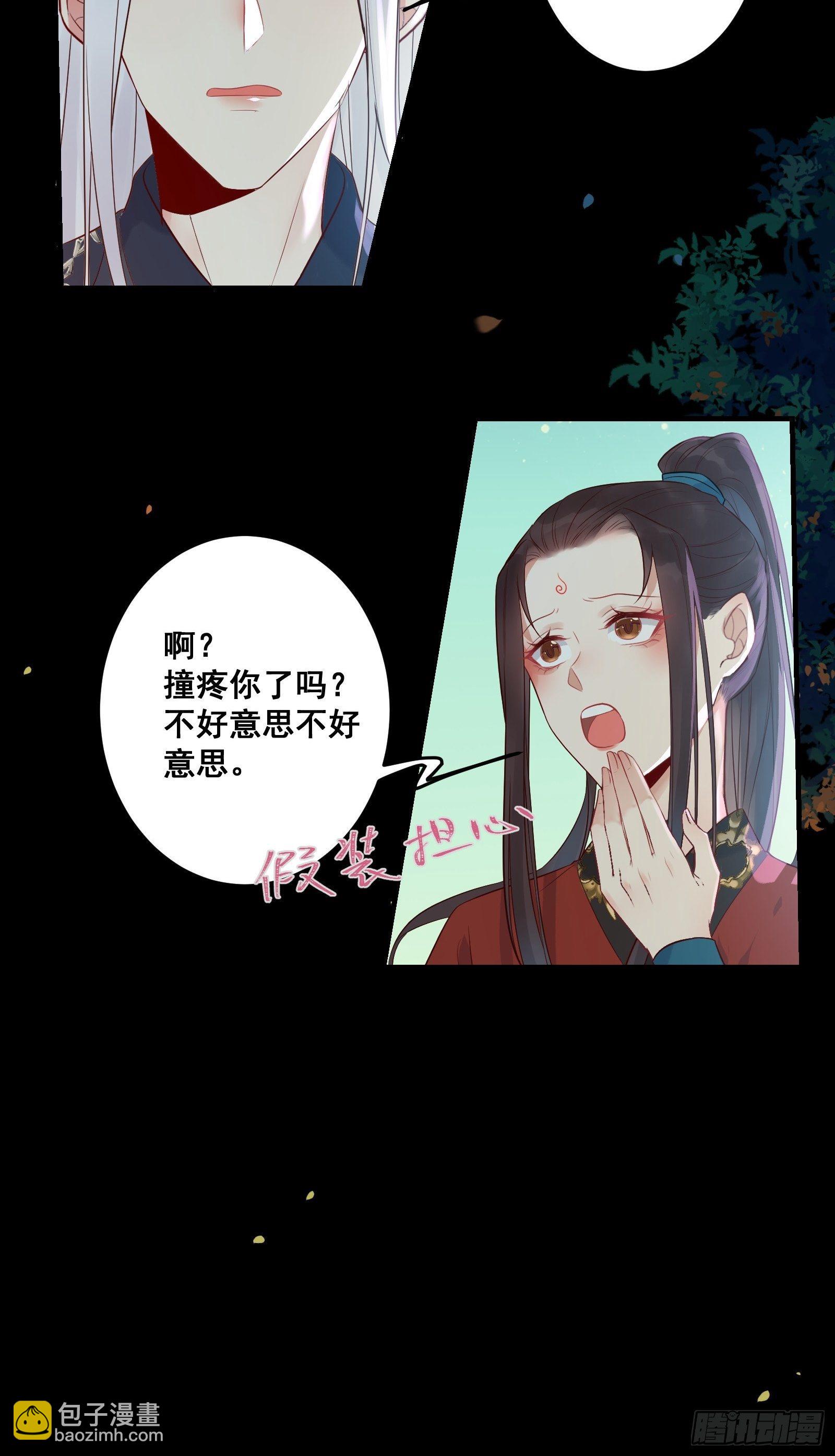 鬼醫鳳九 - 撩完就跑~ - 3