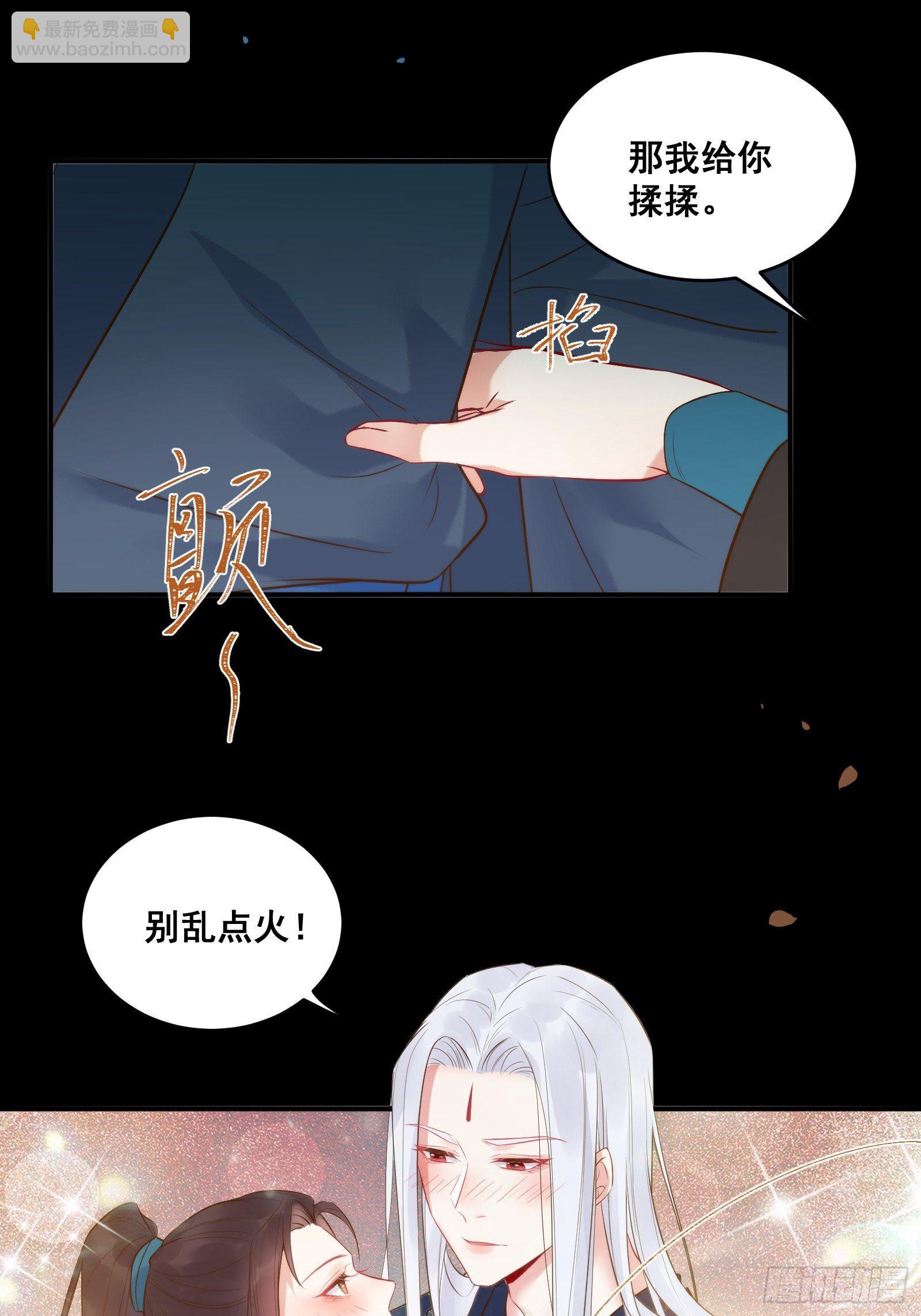 鬼醫鳳九 - 撩完就跑~ - 4