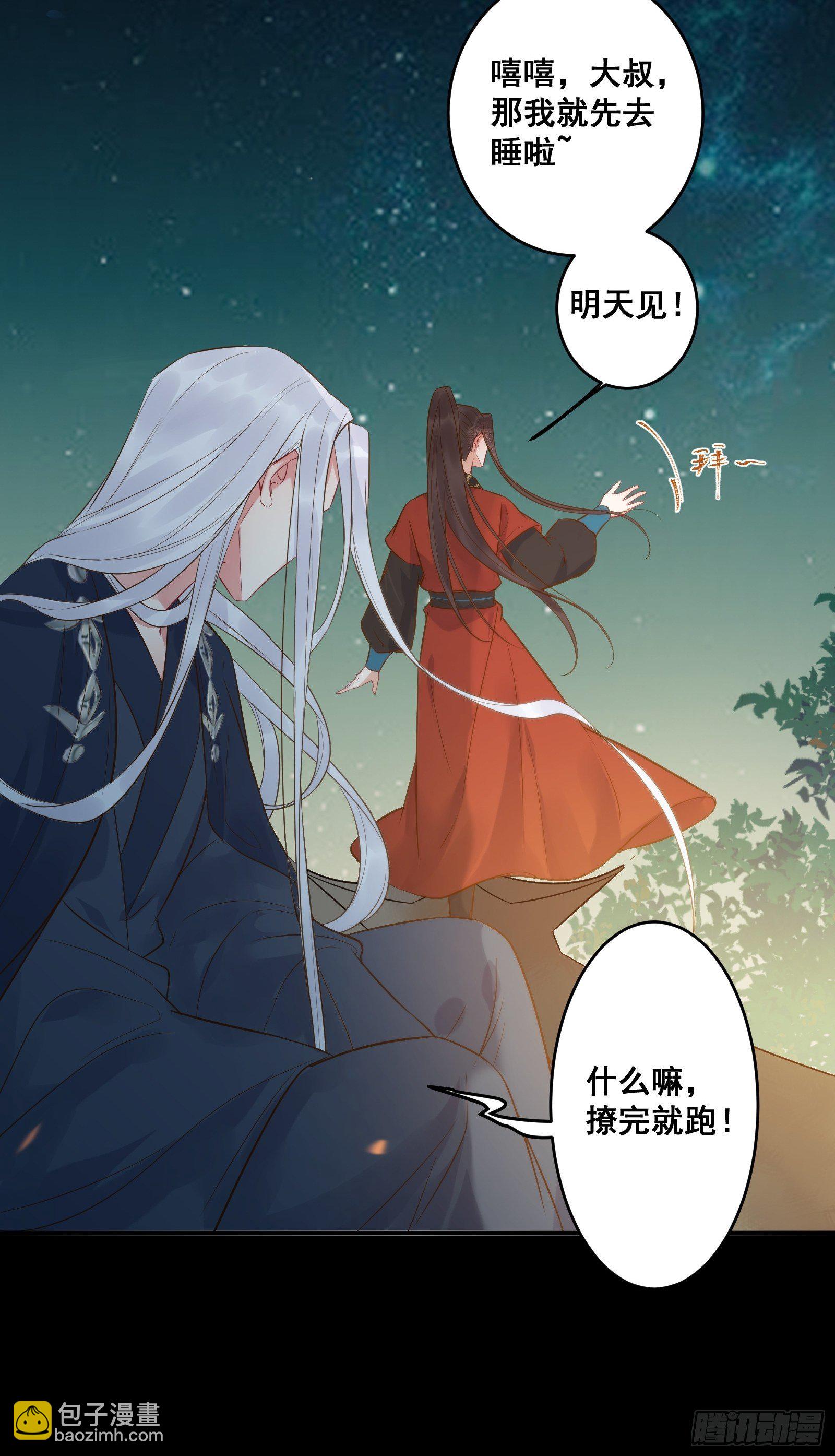 鬼醫鳳九 - 撩完就跑~ - 1