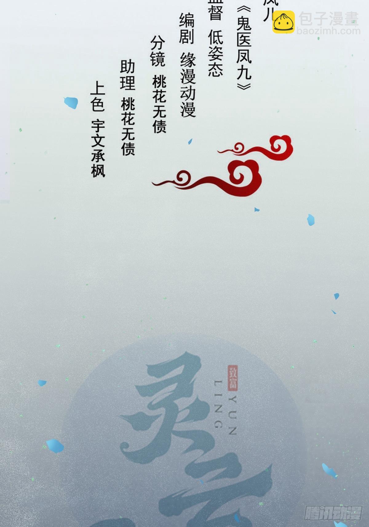 鬼醫鳳九 - 撩完就跑~ - 2