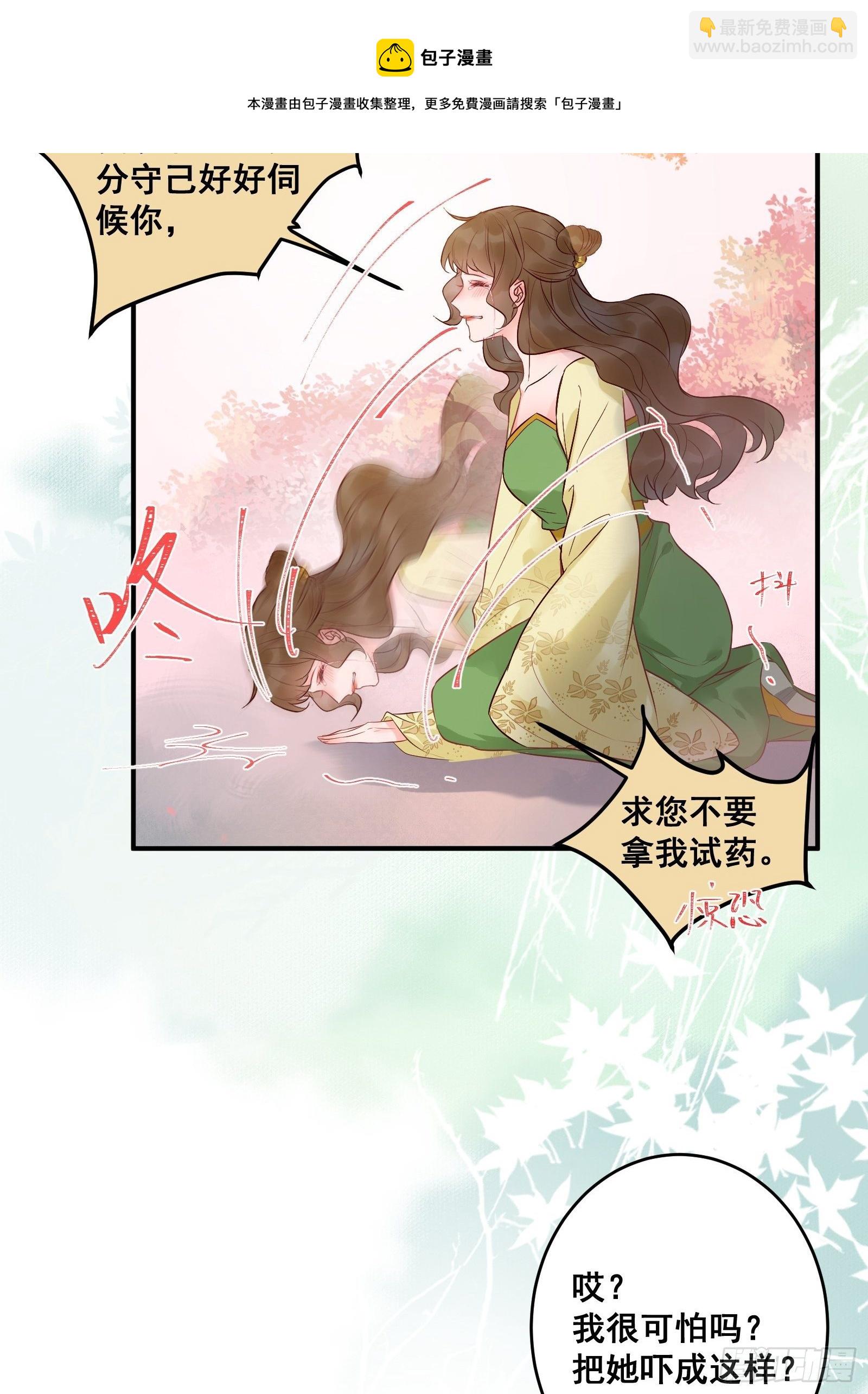 鬼醫鳳九 - 撩完就跑~ - 1