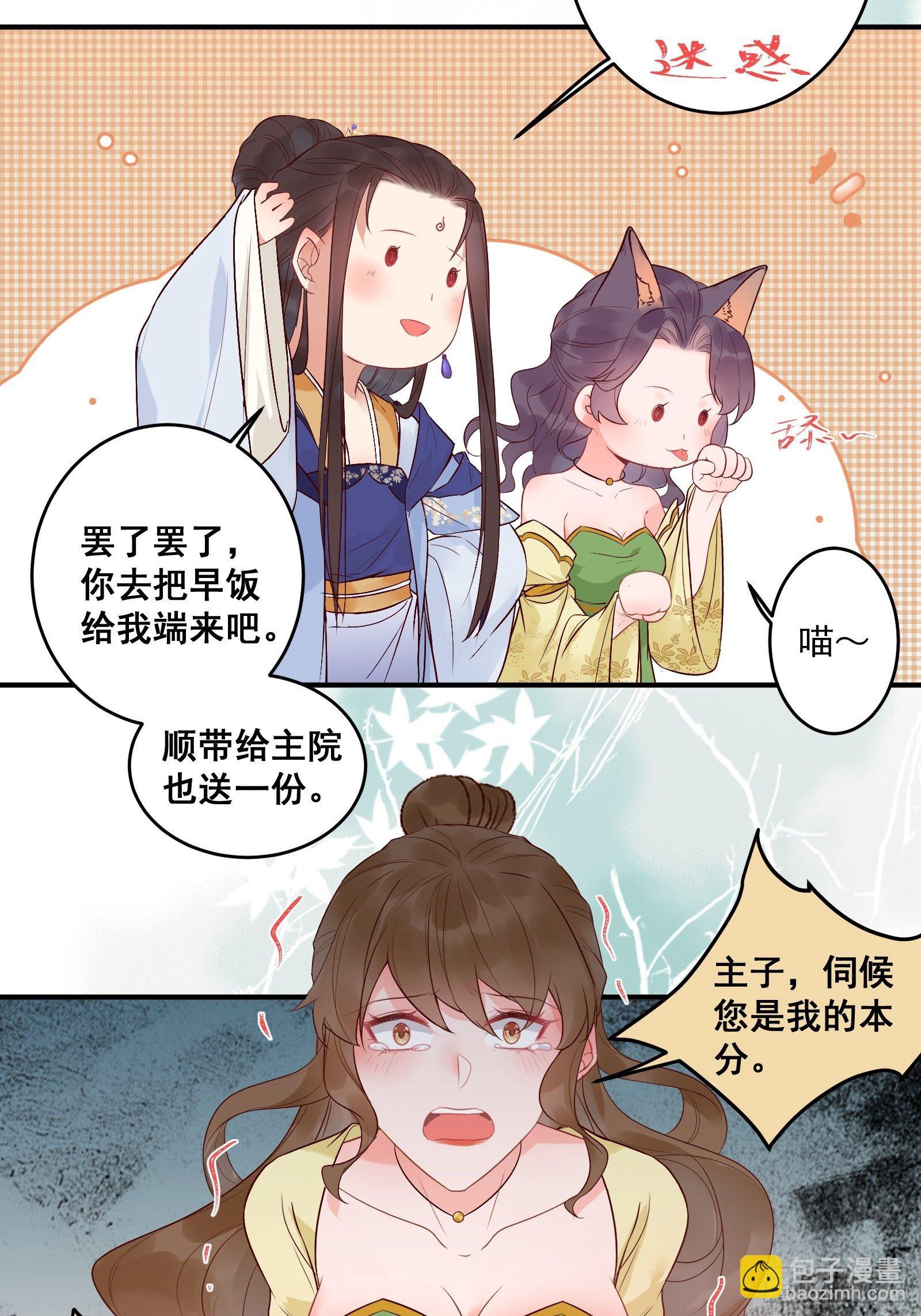 鬼醫鳳九 - 撩完就跑~ - 2