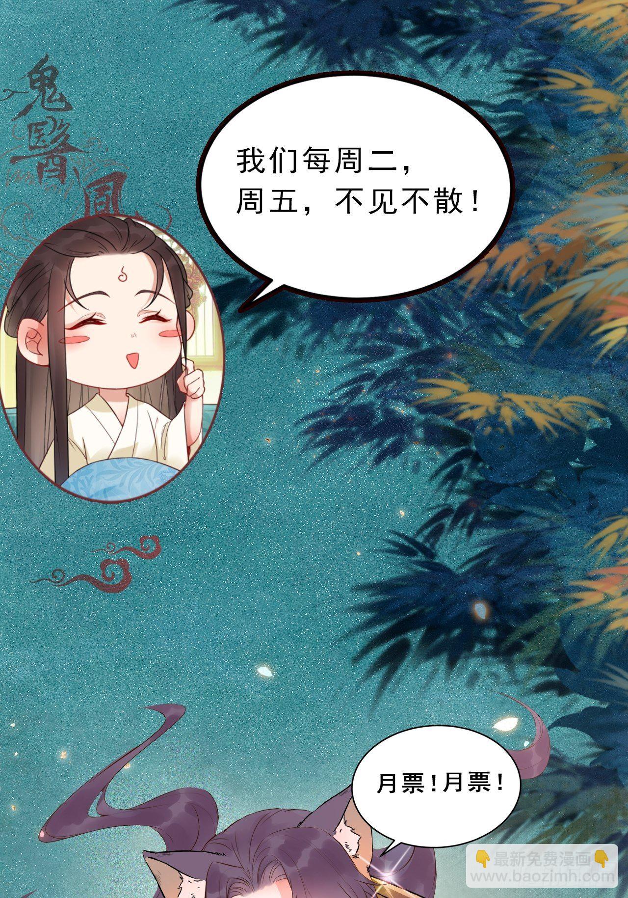 鬼醫鳳九 - 撩完就跑~ - 4