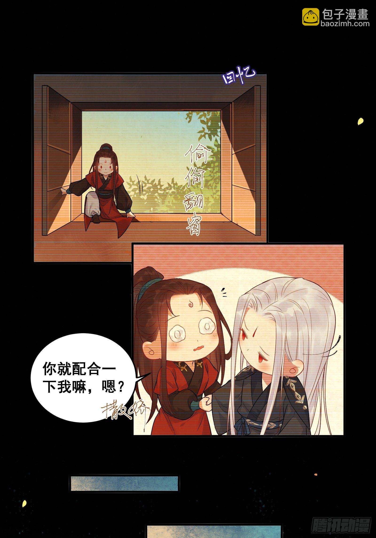 鬼醫鳳九 - 撩完就跑~ - 2