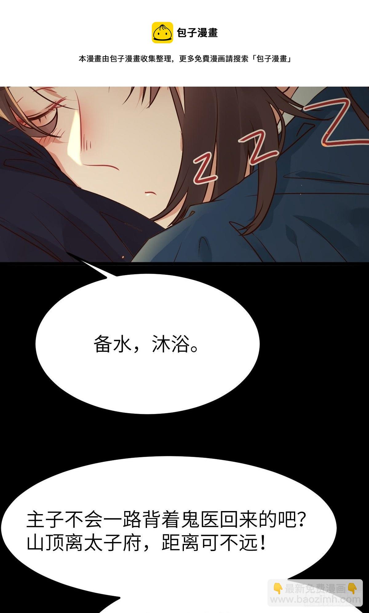 鬼醫鳳九 - 你想怎麼回報？ - 7