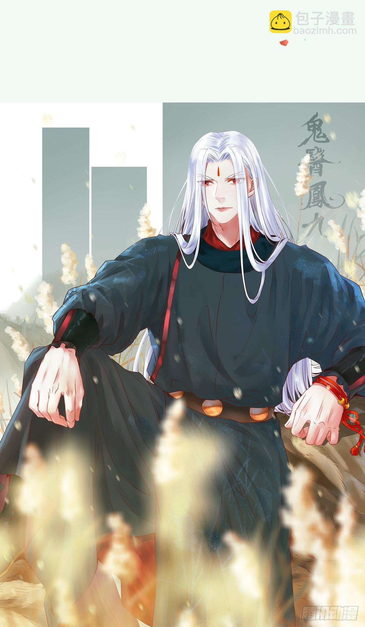 鬼醫鳳九 - 你想怎麼回報？ - 3