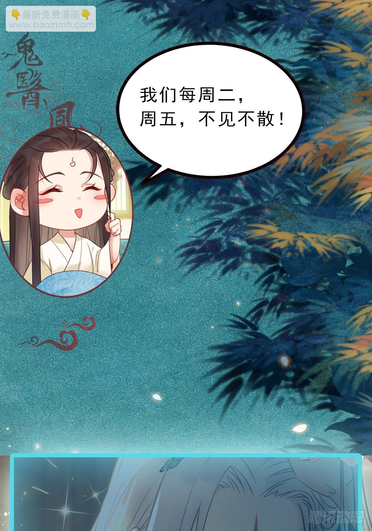 鬼醫鳳九 - 你想怎麼回報？ - 7