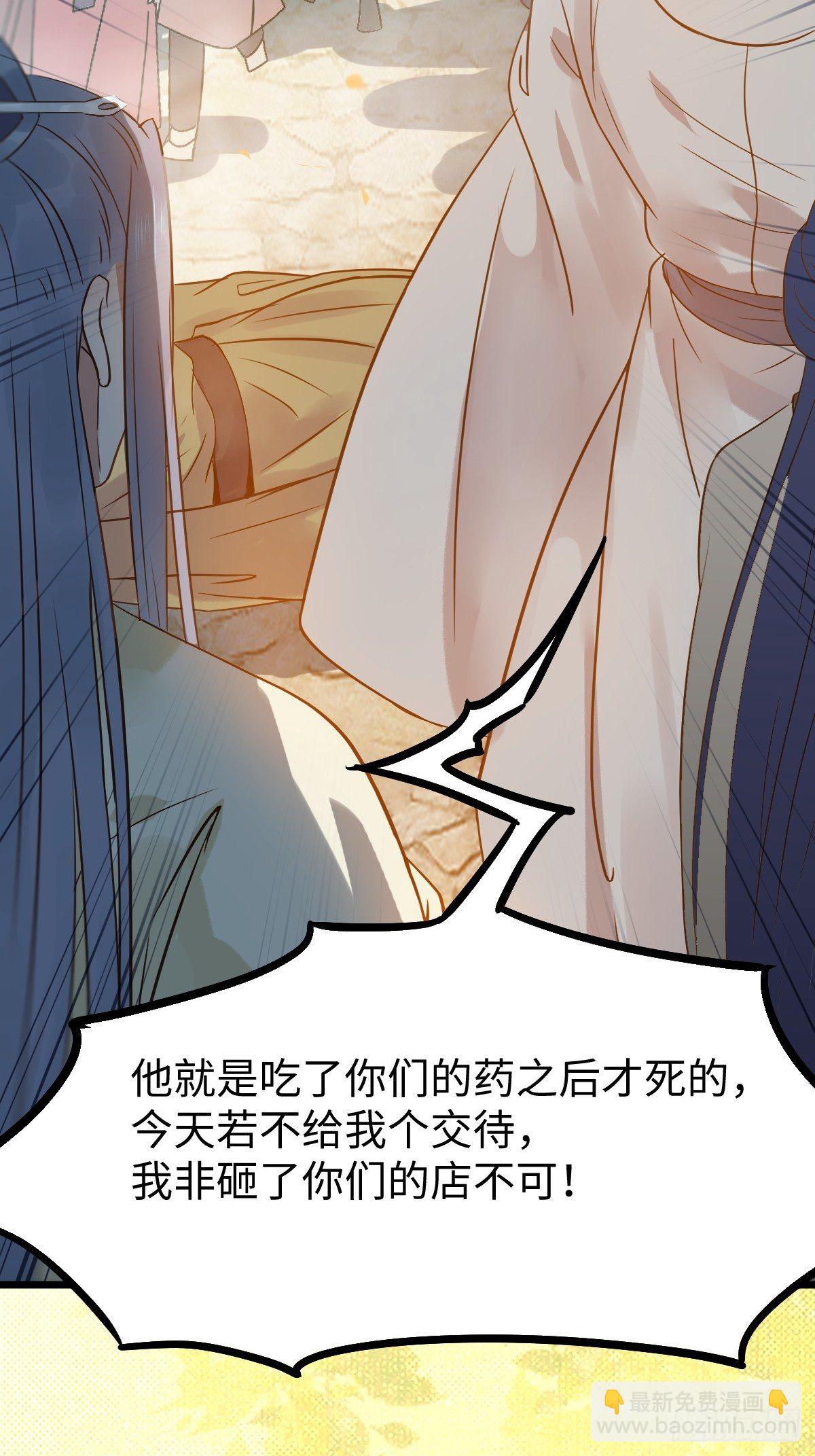 鬼醫鳳九 - 漂亮女人好可怕(1/2) - 2