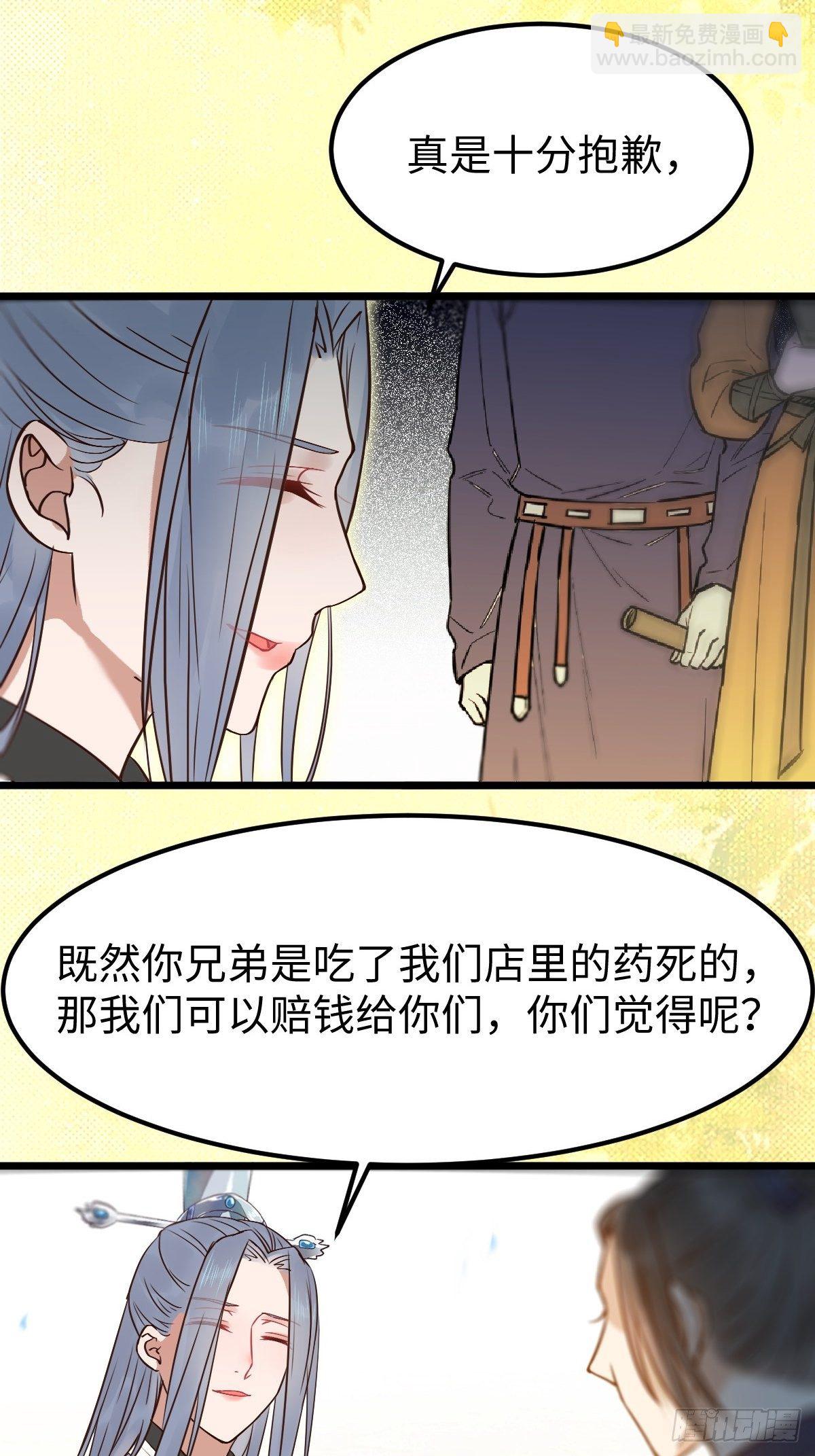 鬼醫鳳九 - 漂亮女人好可怕(1/2) - 3