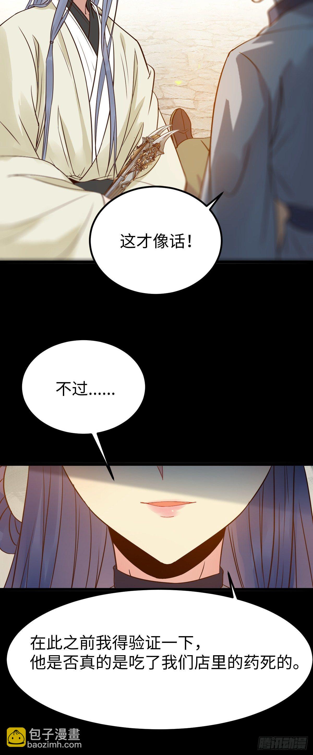 鬼醫鳳九 - 漂亮女人好可怕(1/2) - 4