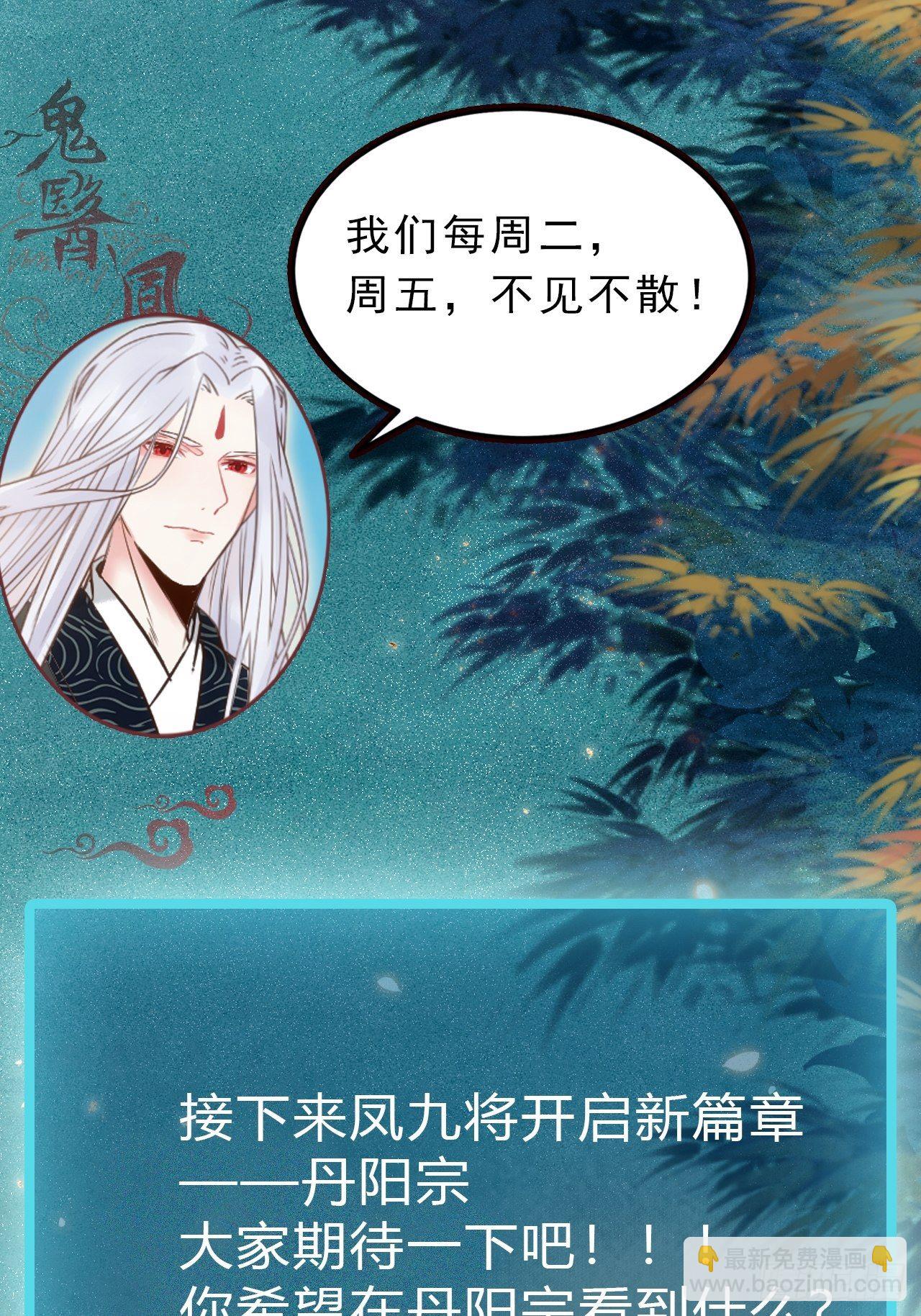 鬼醫鳳九 - 漂亮女人好可怕(2/2) - 2