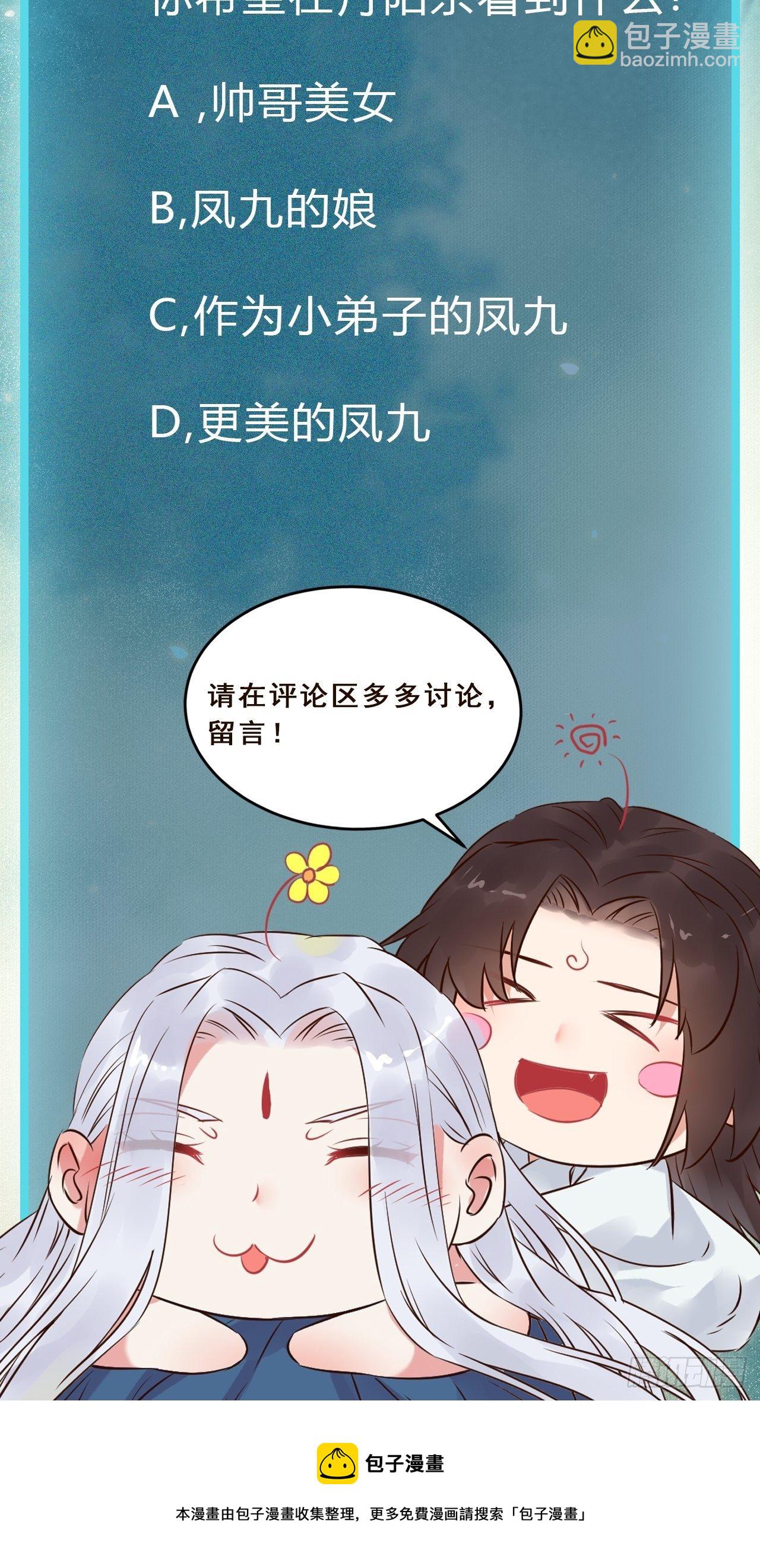 鬼醫鳳九 - 漂亮女人好可怕(2/2) - 1