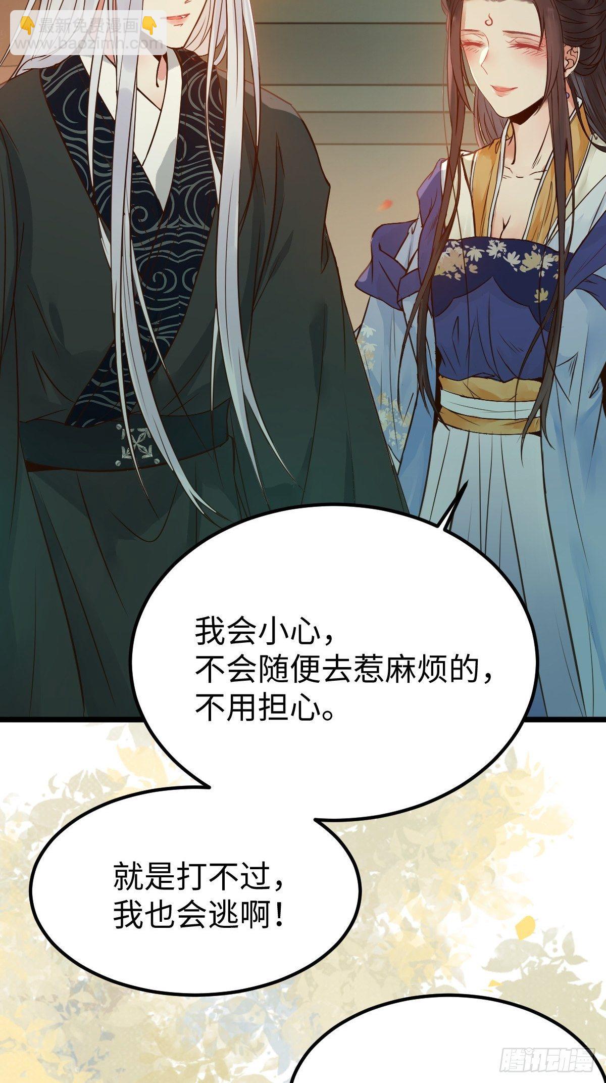 鬼醫鳳九 - 漂亮女人好可怕(1/2) - 6