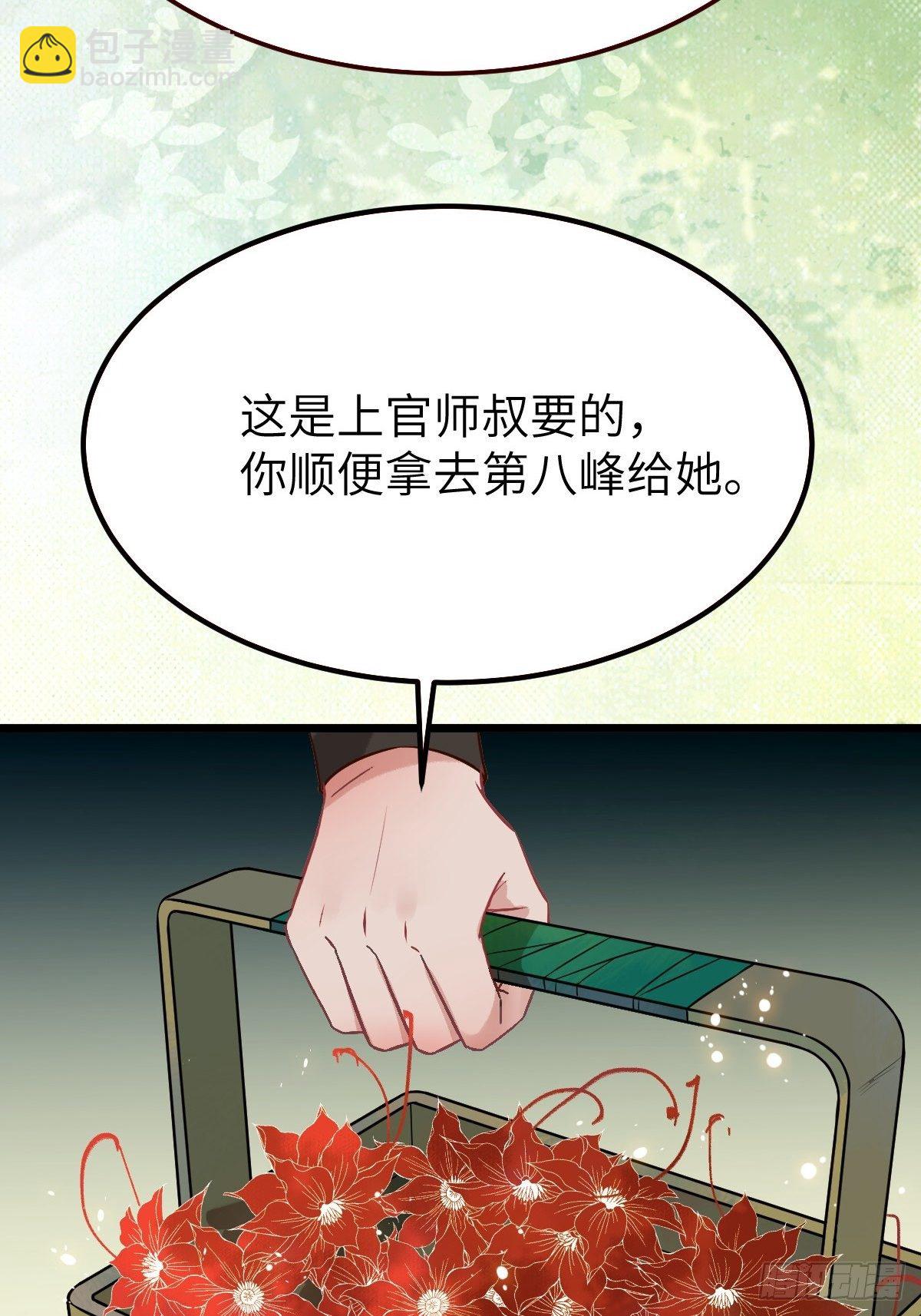 鬼醫鳳九 - 你姓鳳？ - 4