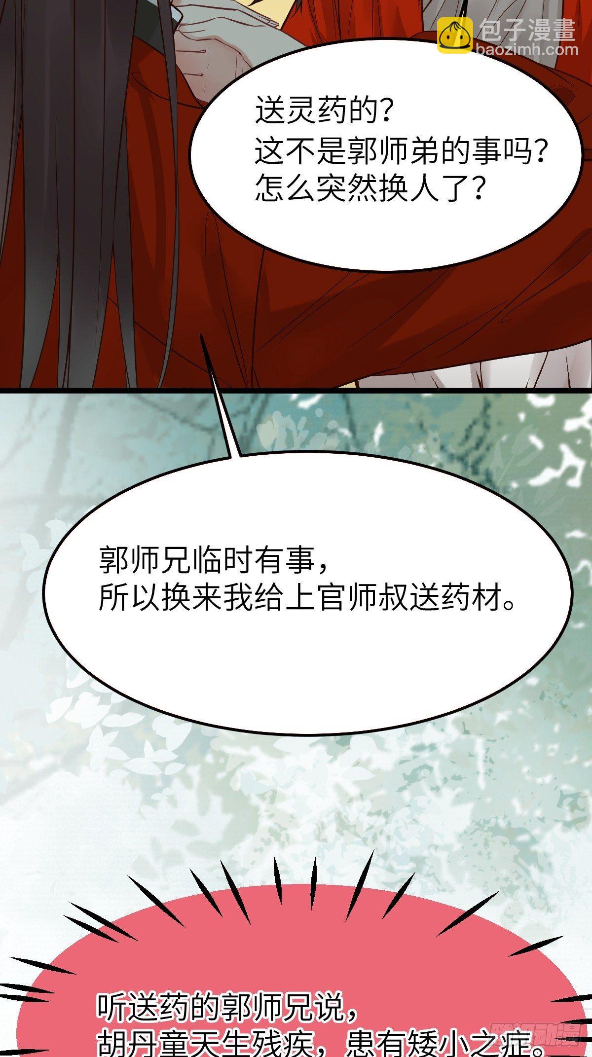 鬼醫鳳九 - 你姓鳳？ - 6