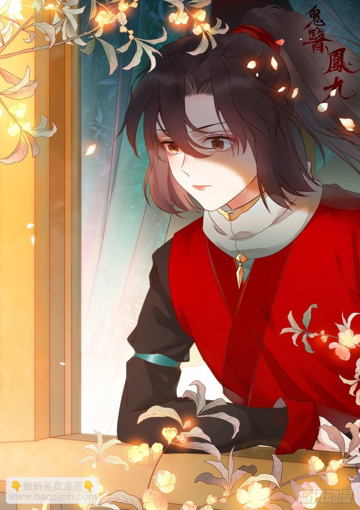 鬼醫鳳九 - 你姓鳳？ - 3