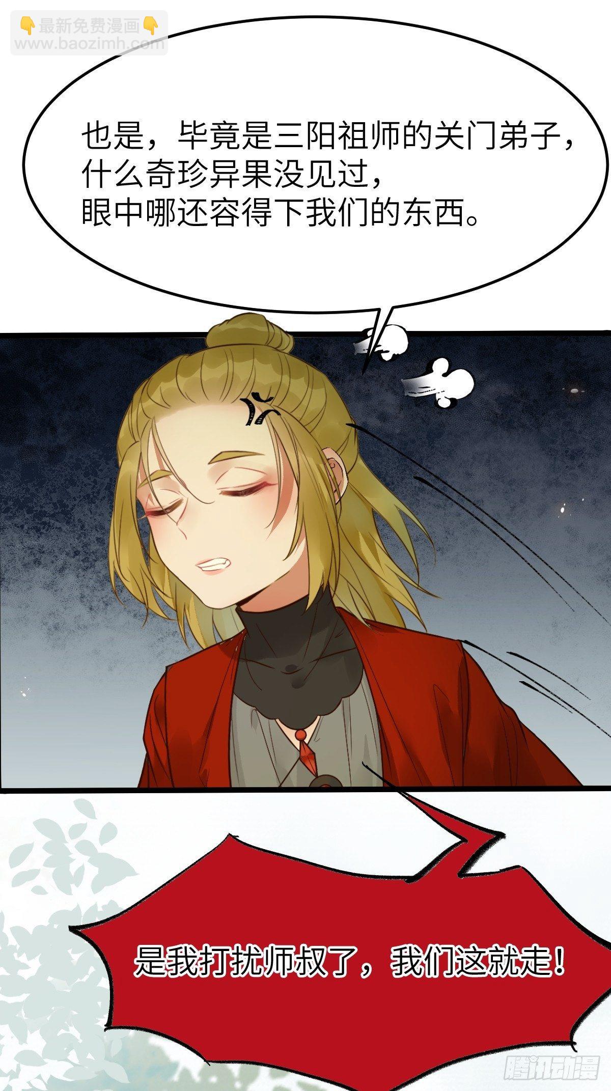 鬼醫鳳九 - 你姓鳳？ - 5