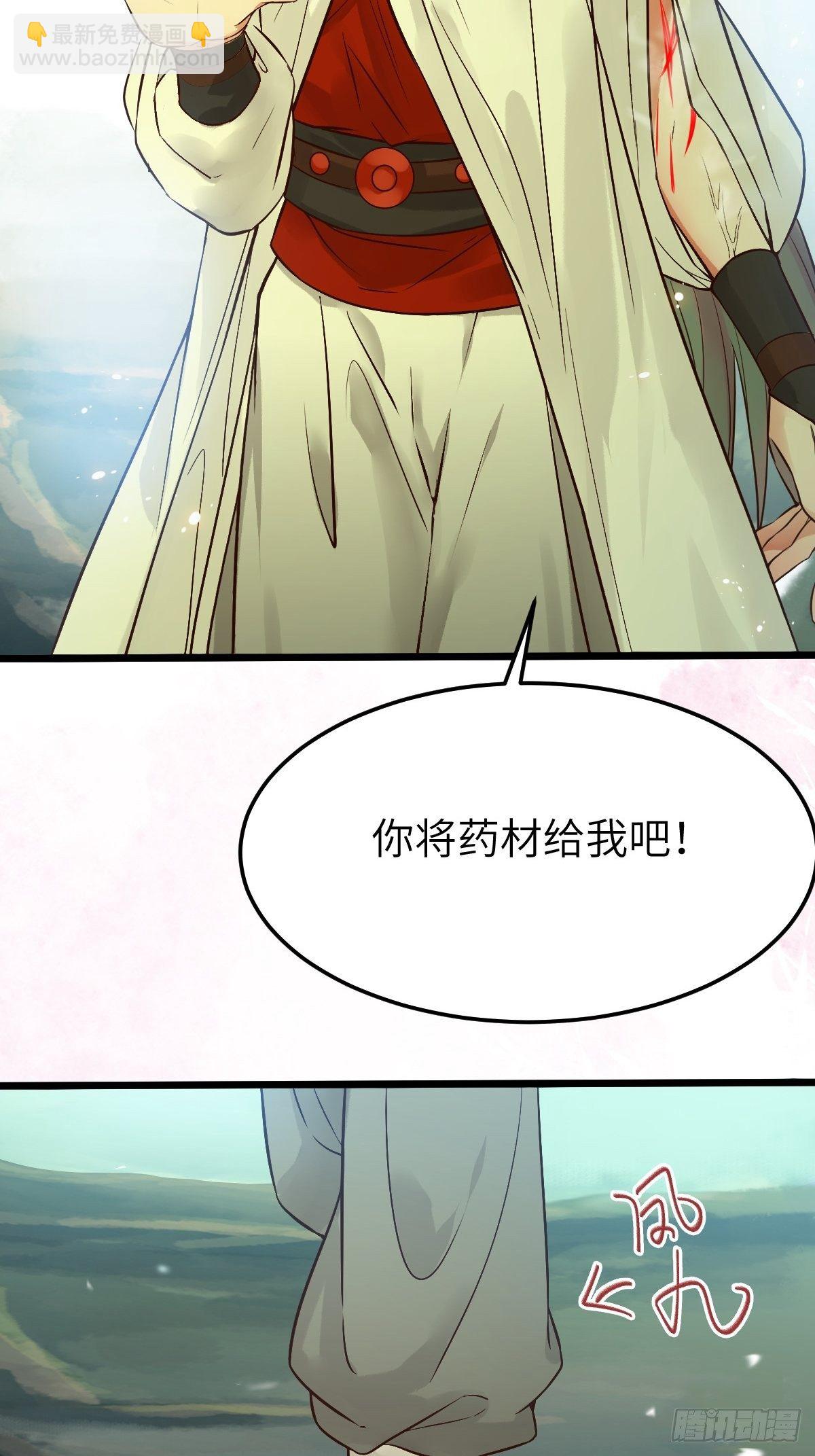 鬼醫鳳九 - 你姓鳳？ - 2