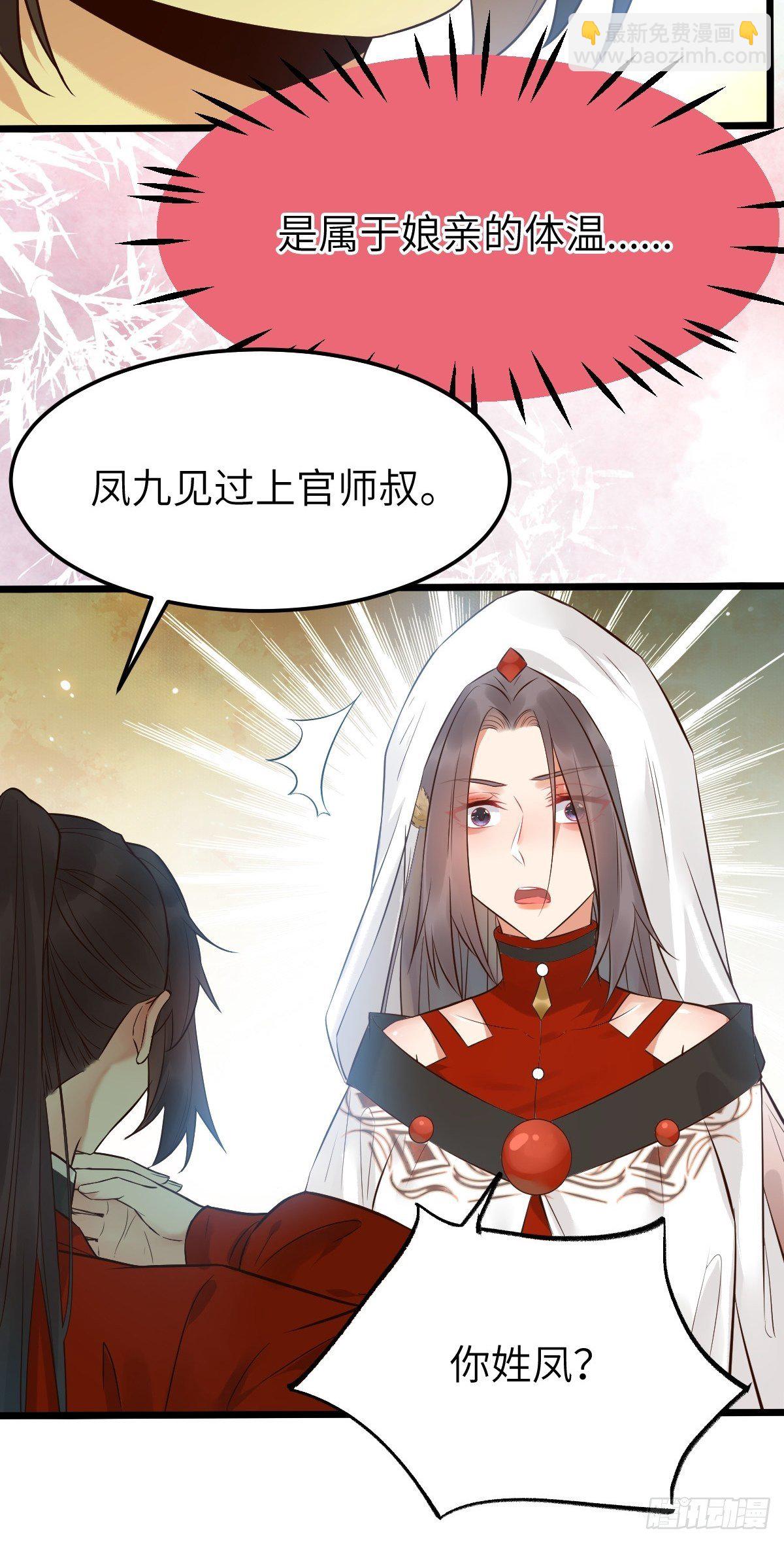 鬼醫鳳九 - 你姓鳳？ - 4