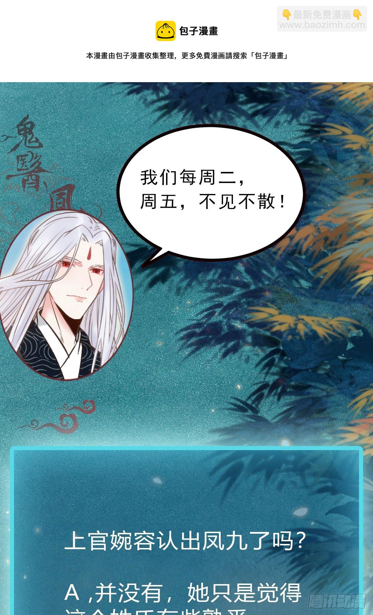 鬼醫鳳九 - 你姓鳳？ - 5