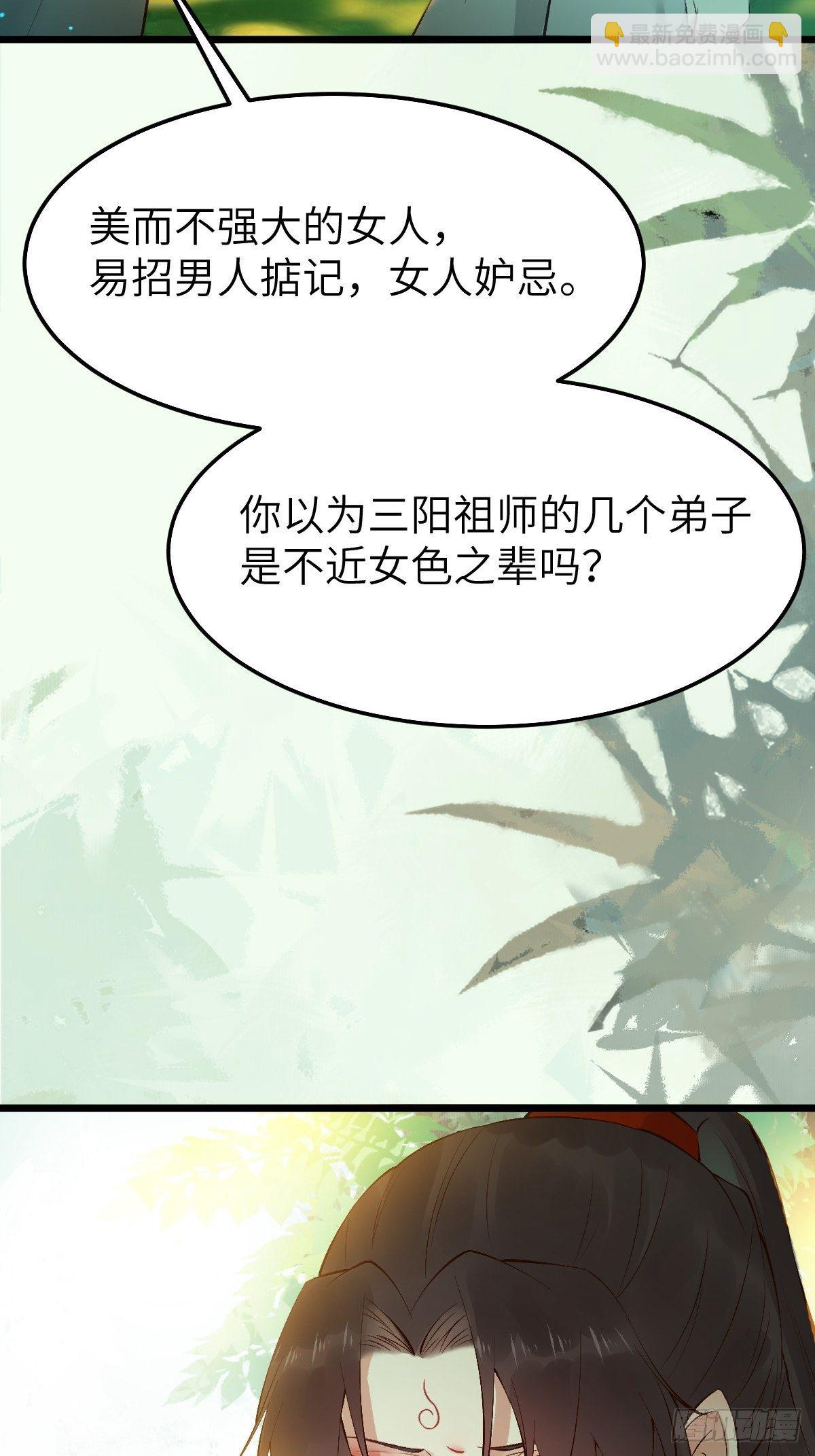 鬼醫鳳九 - 師弟，你扶我一把吧~(1/2) - 2