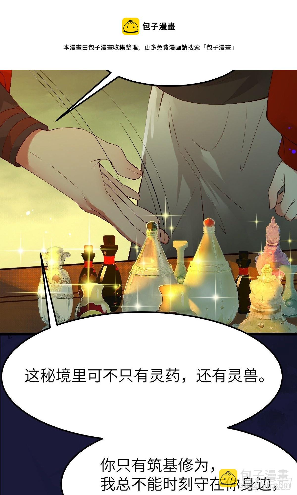 鬼醫鳳九 - 師弟，你扶我一把吧~(1/2) - 1