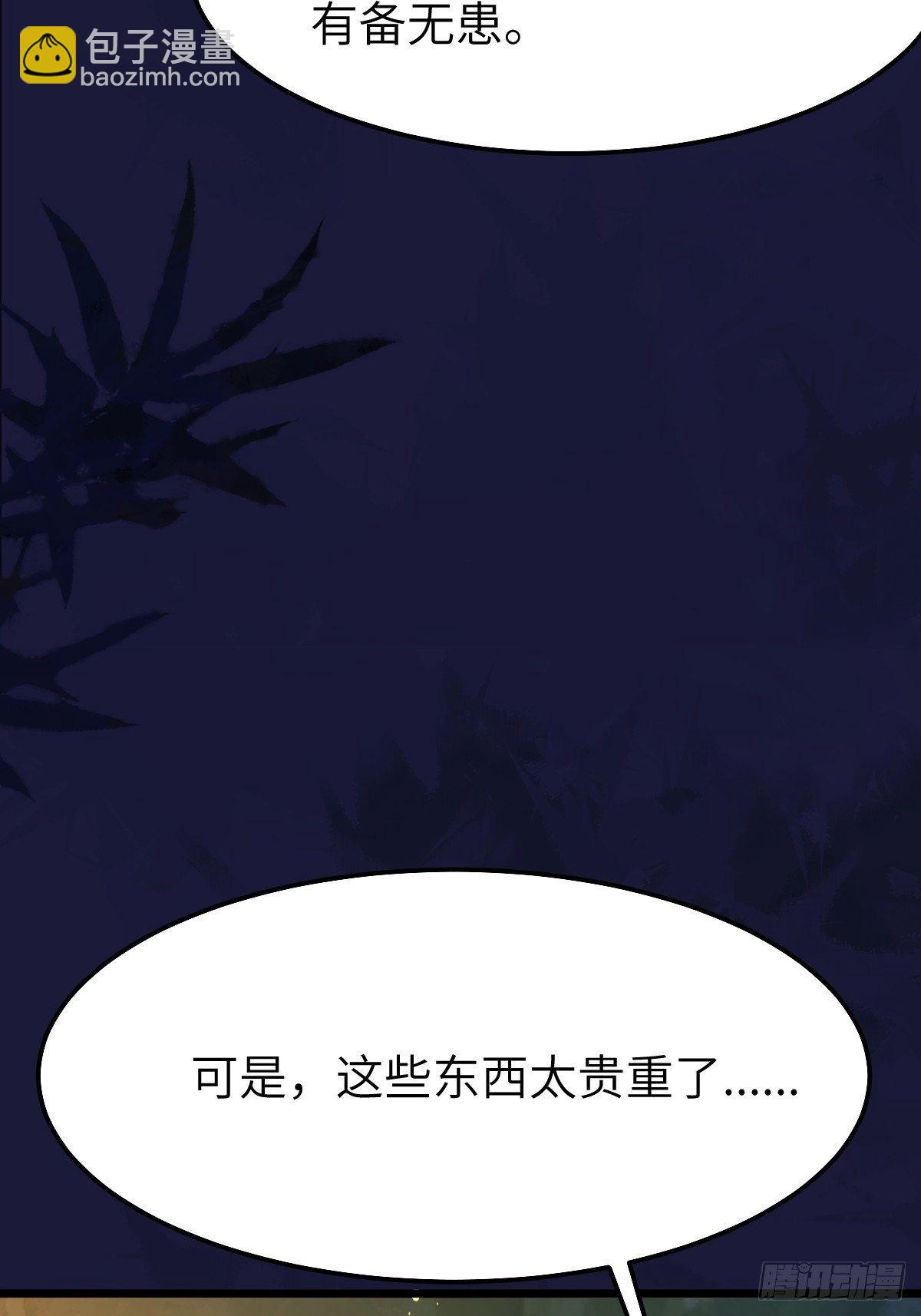 鬼醫鳳九 - 師弟，你扶我一把吧~(1/2) - 2