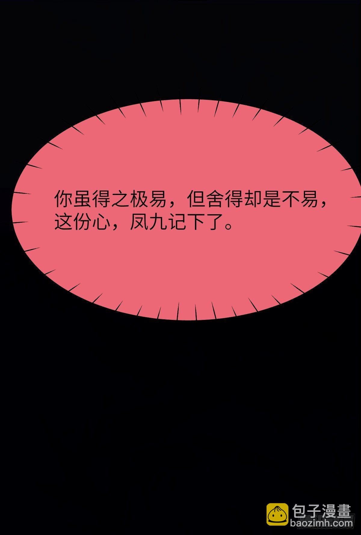 鬼醫鳳九 - 師弟，你扶我一把吧~(1/2) - 6