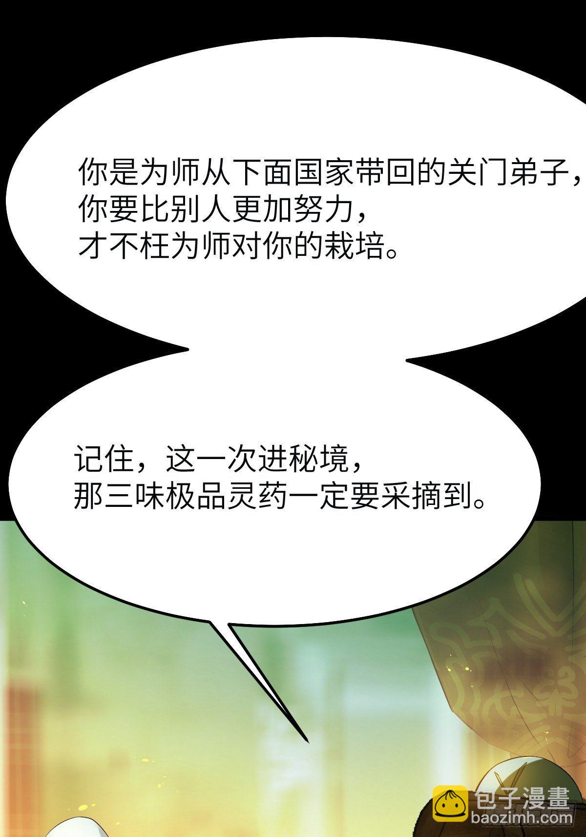 鬼醫鳳九 - 師弟，你扶我一把吧~(1/2) - 8