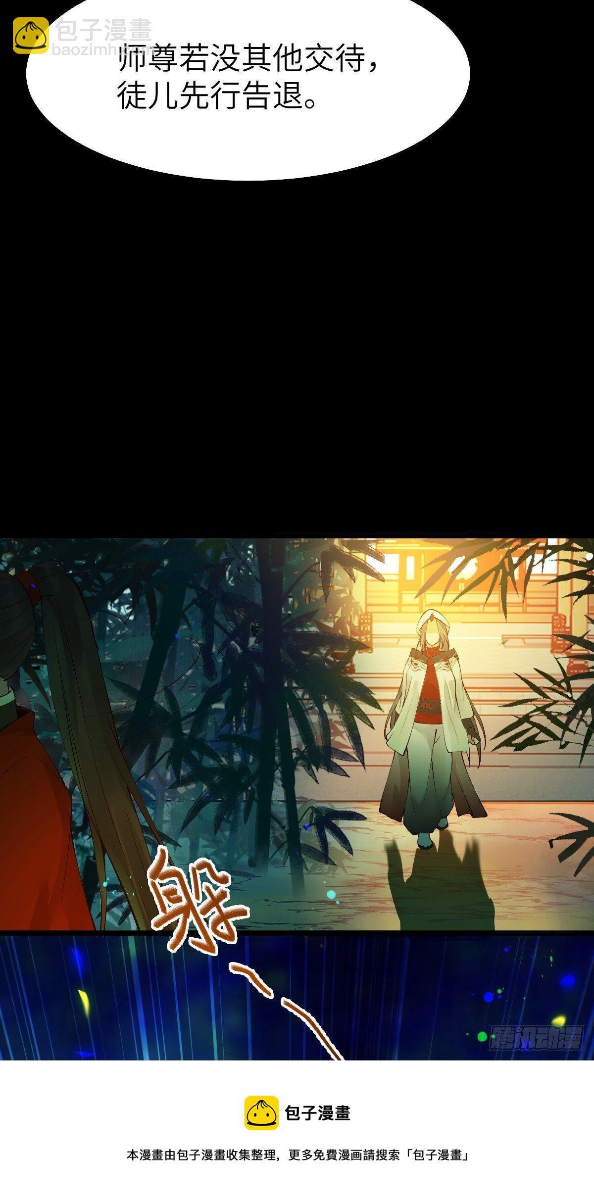 鬼醫鳳九 - 師弟，你扶我一把吧~(1/2) - 5