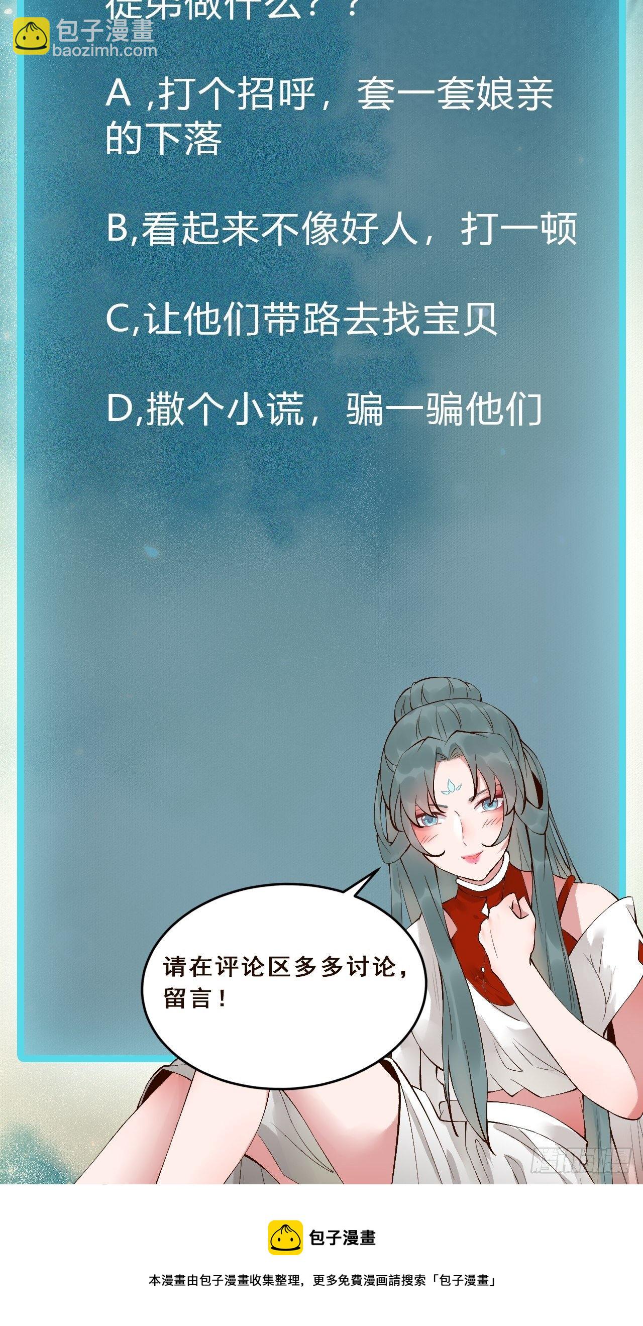 鬼醫鳳九 - 師弟，你扶我一把吧~(2/2) - 1