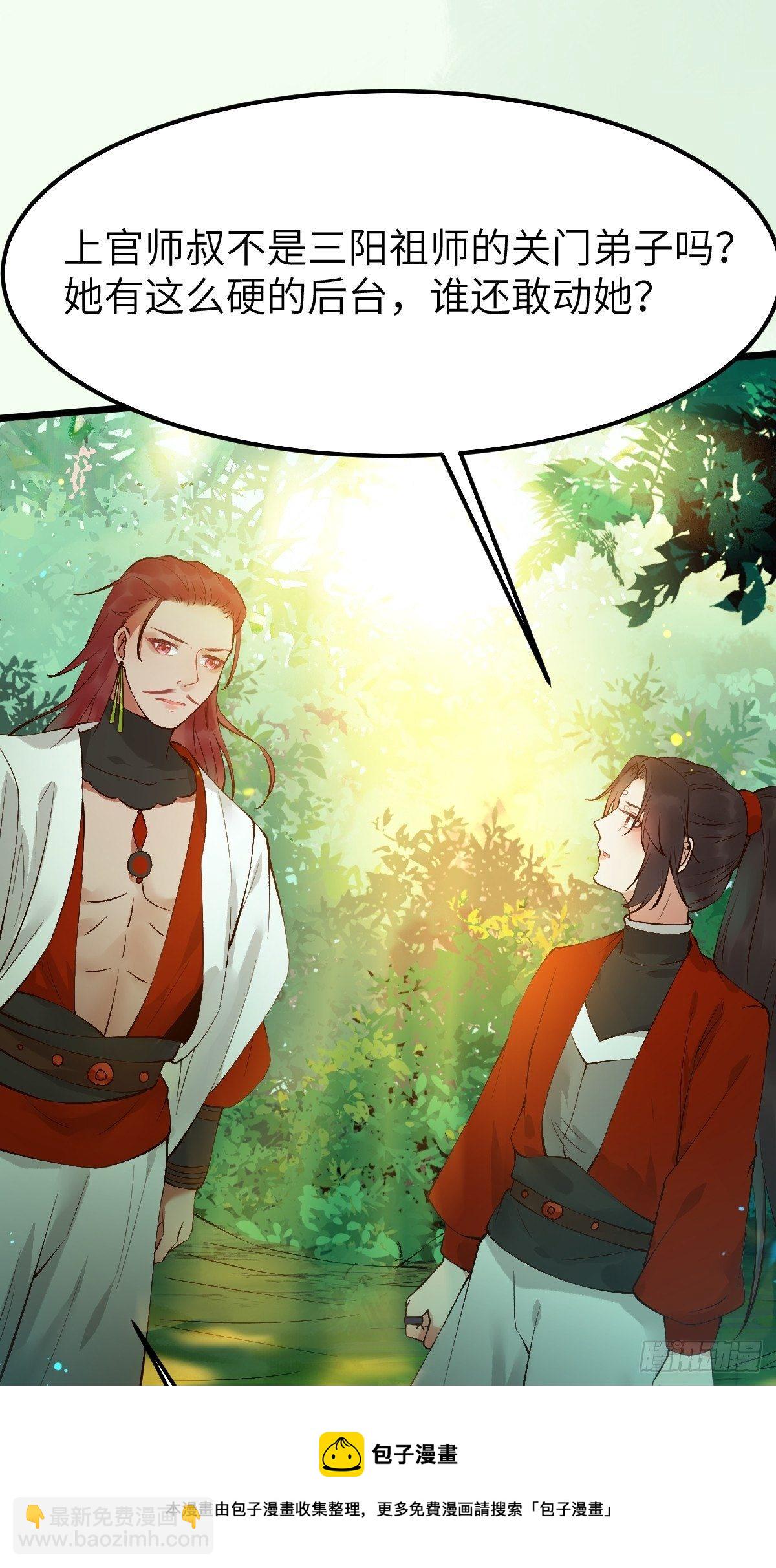 鬼醫鳳九 - 師弟，你扶我一把吧~(1/2) - 1