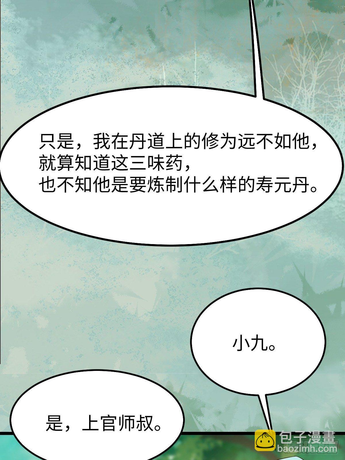 鬼醫鳳九 - 人爐(1/2) - 6