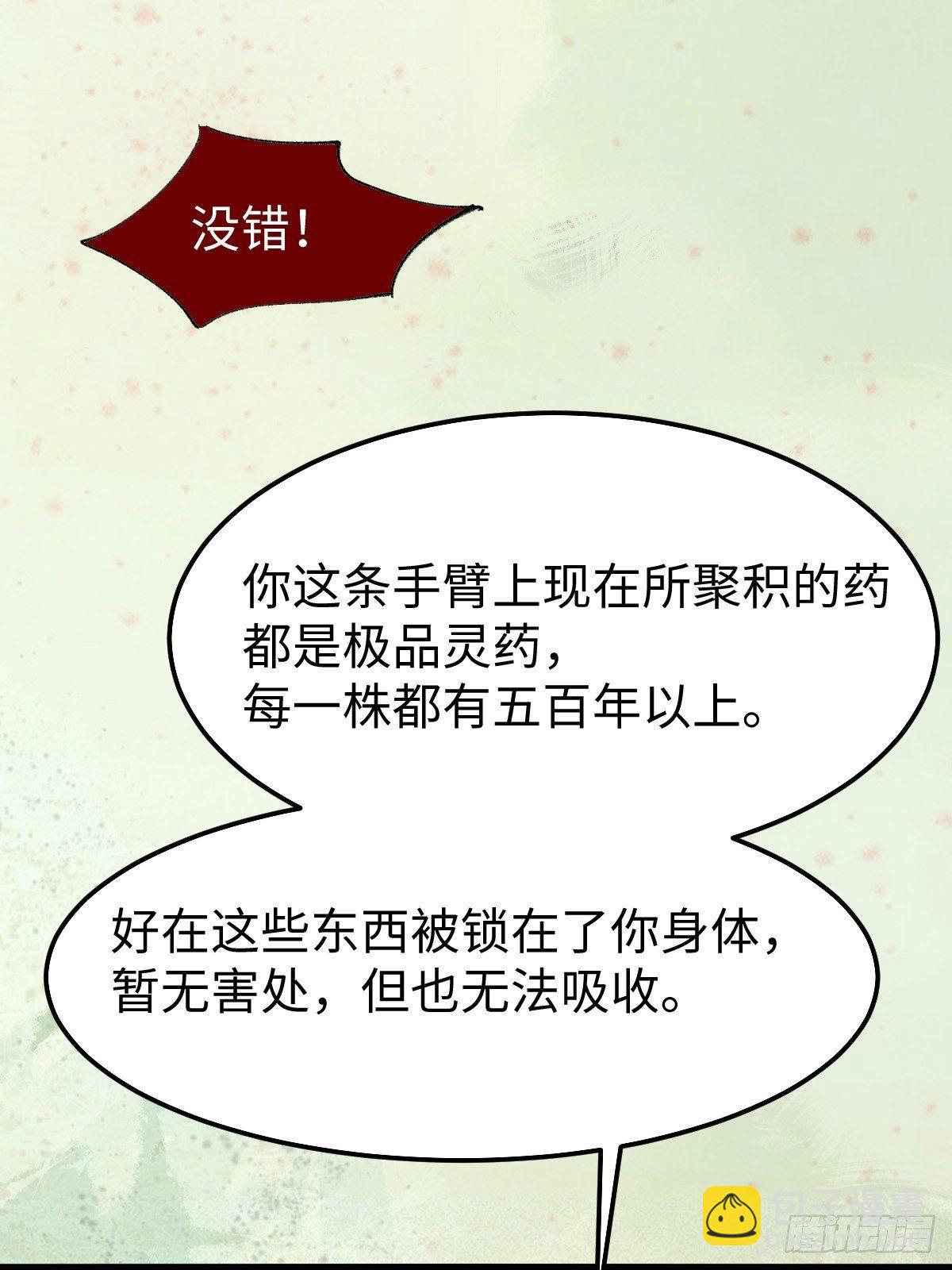 鬼醫鳳九 - 人爐(1/2) - 6