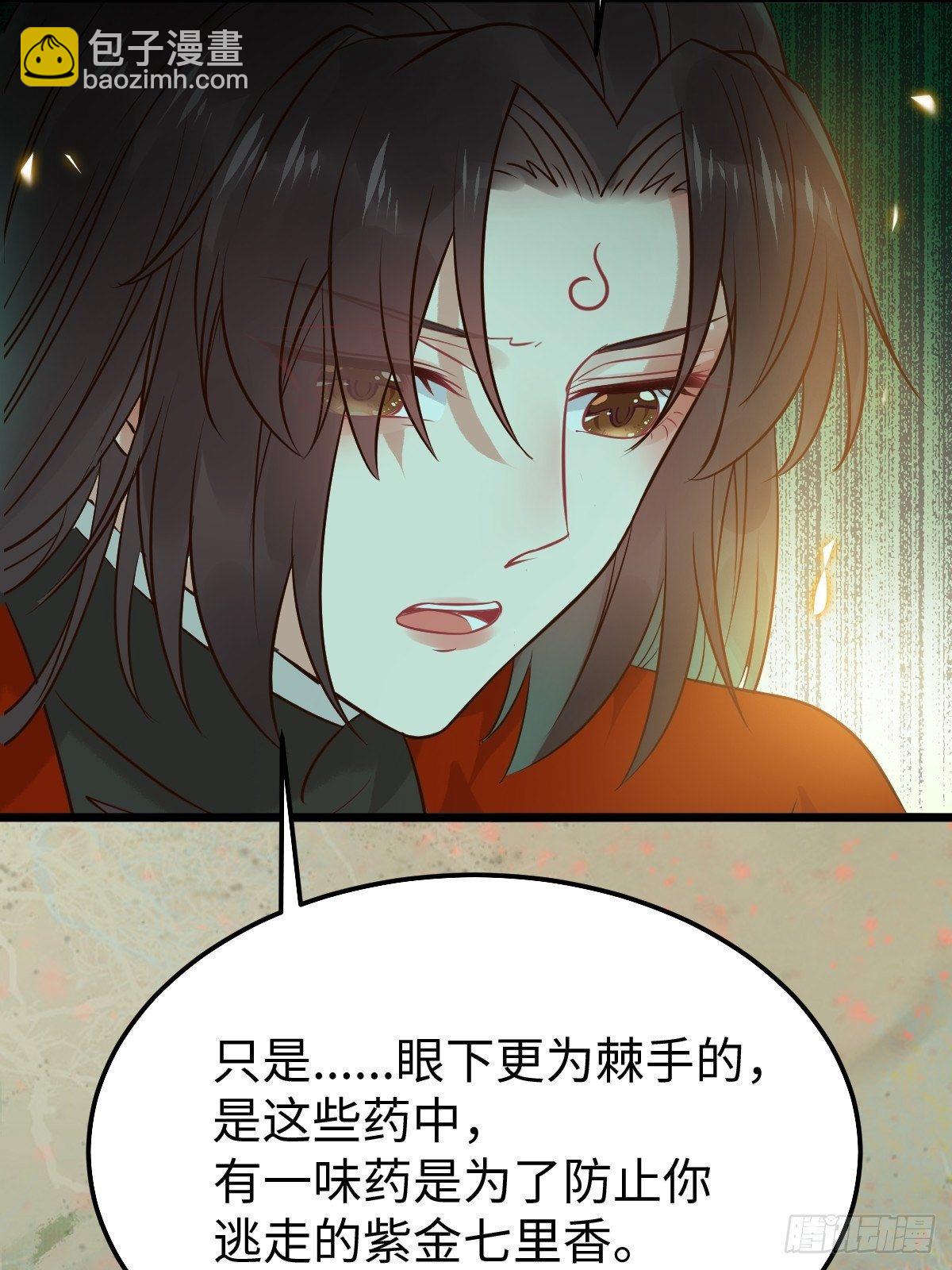 鬼醫鳳九 - 人爐(1/2) - 7