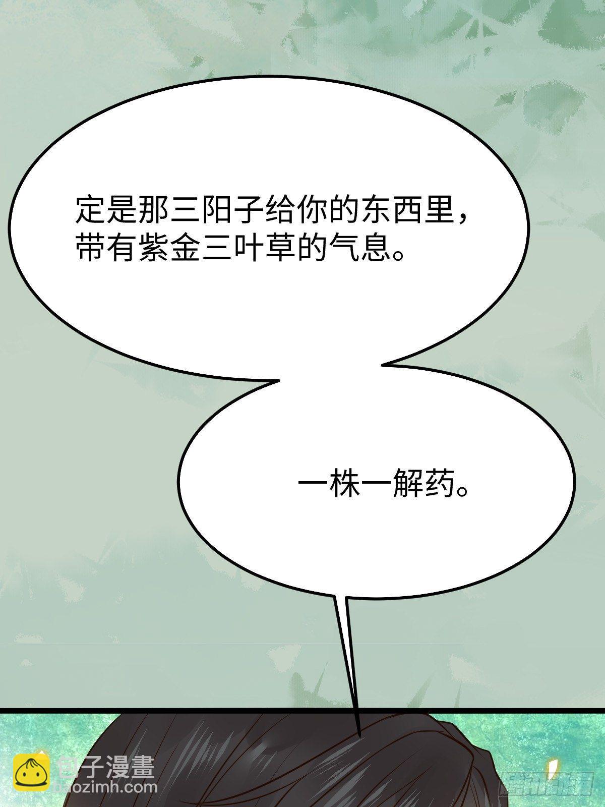 鬼醫鳳九 - 人爐(1/2) - 3