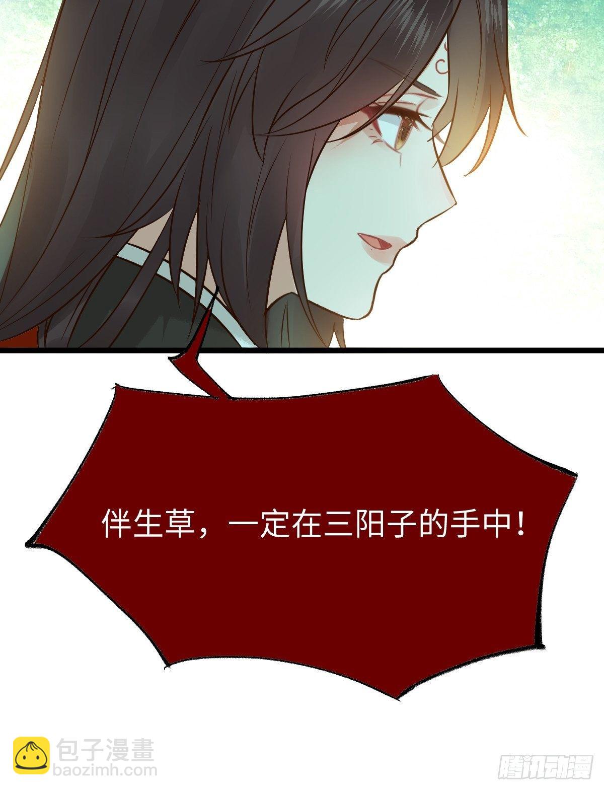 鬼醫鳳九 - 人爐(1/2) - 4