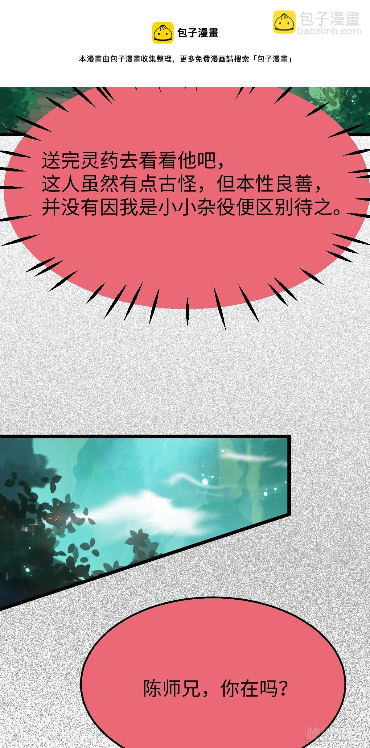 鬼醫鳳九 - 人爐(1/2) - 5