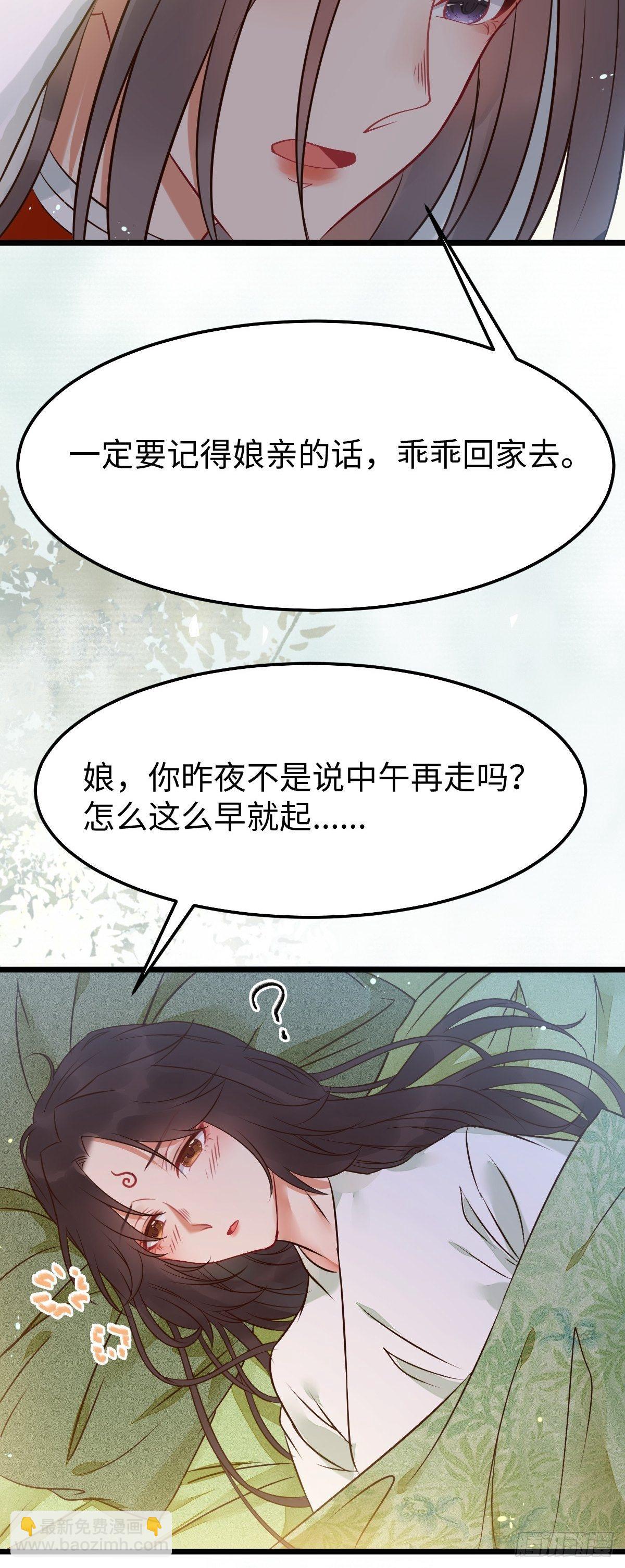 鬼醫鳳九 - 讓你爹爹再娶一個(1/2) - 7