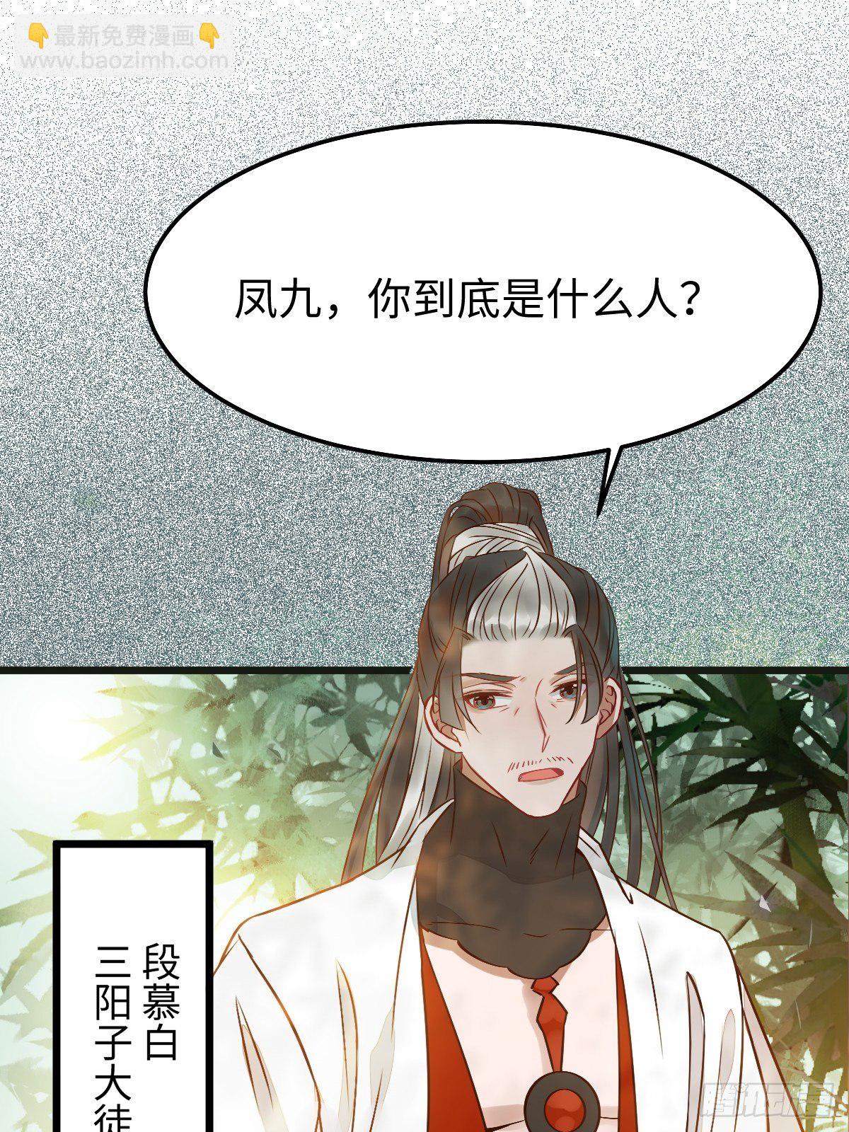 鬼醫鳳九 - 讓你爹爹再娶一個(1/2) - 4